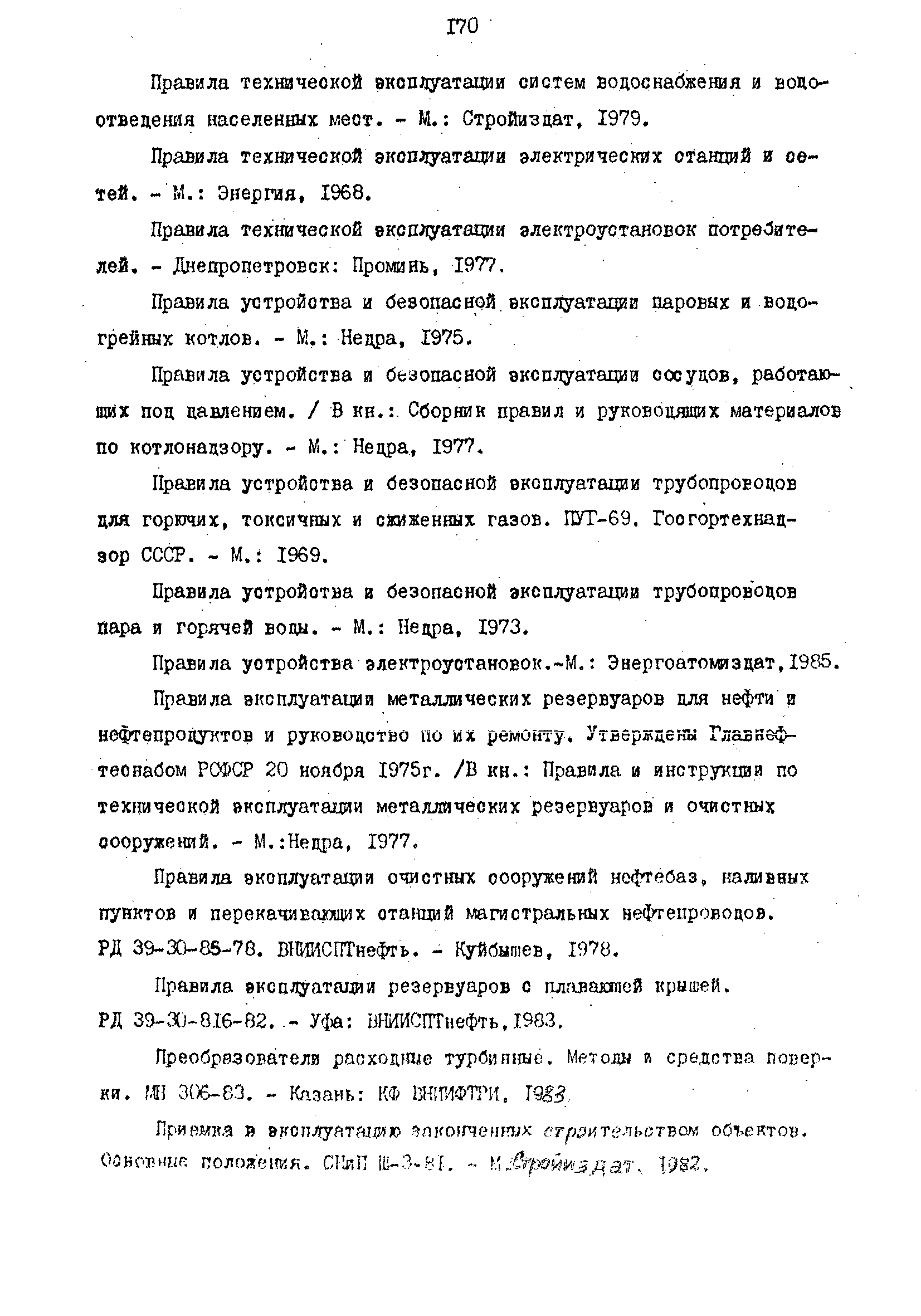 РД 39-0147103-344-86