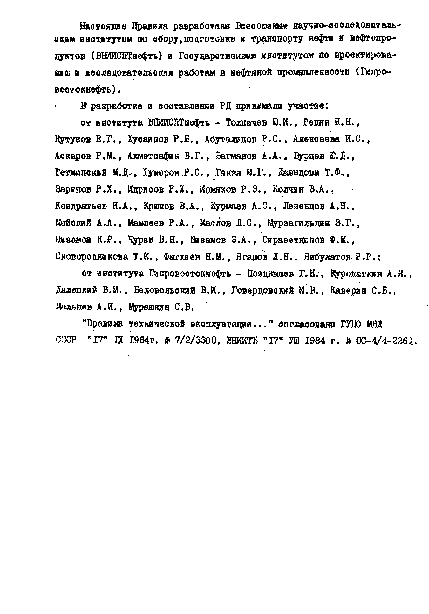 РД 39-0147103-344-86