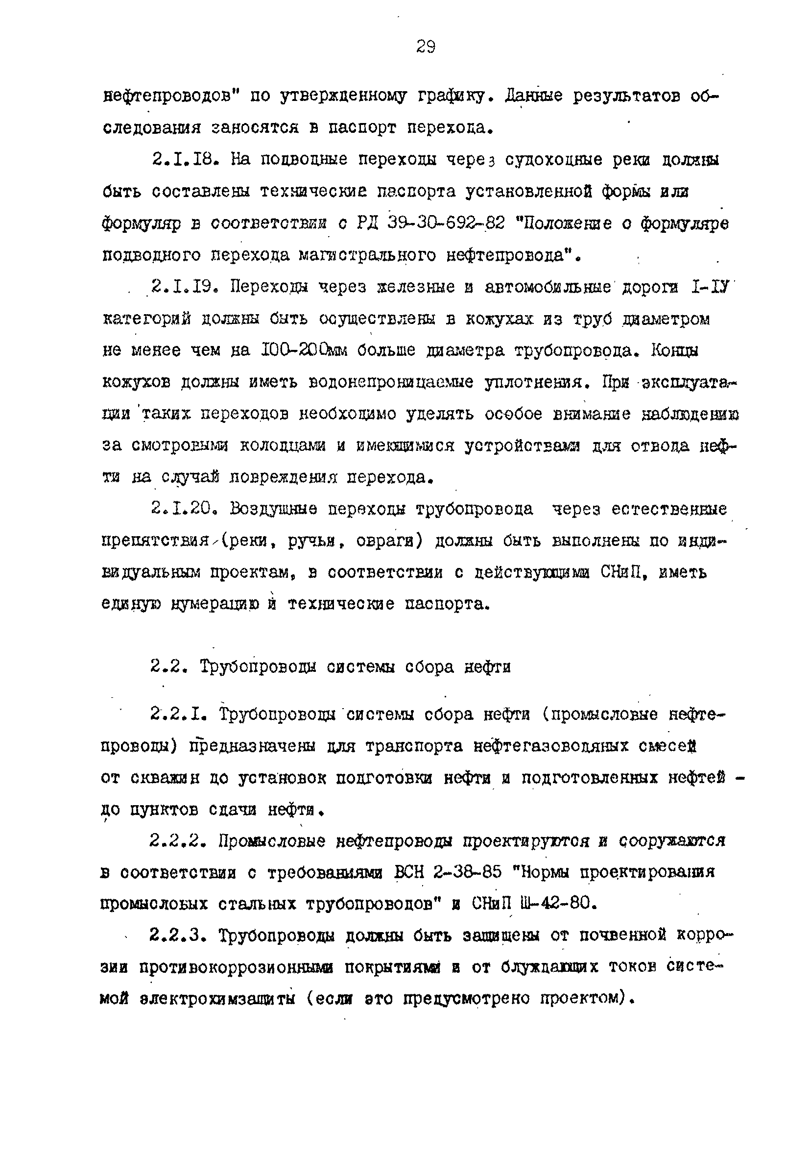 РД 39-0147103-344-86