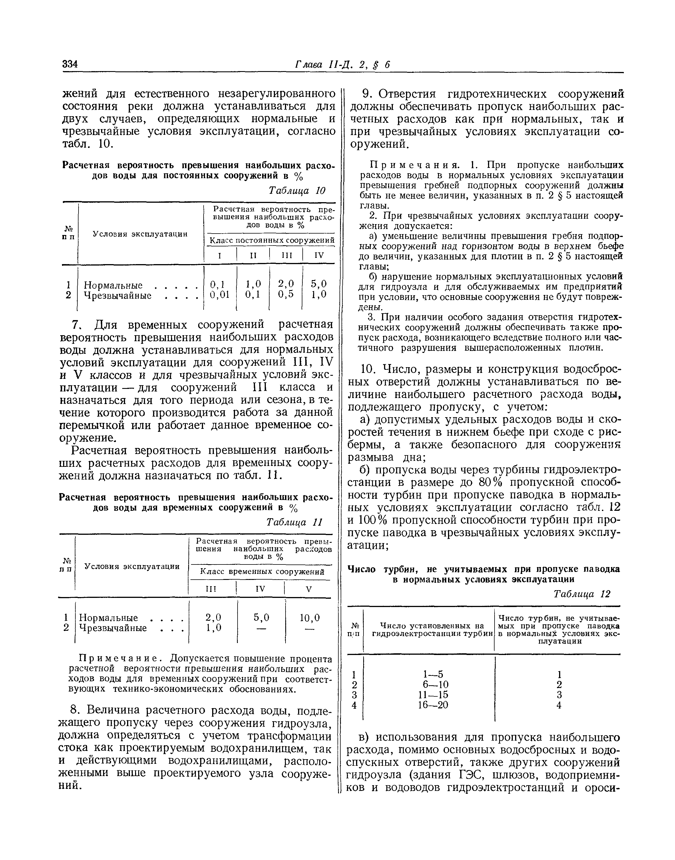 СНиП II-Д.2