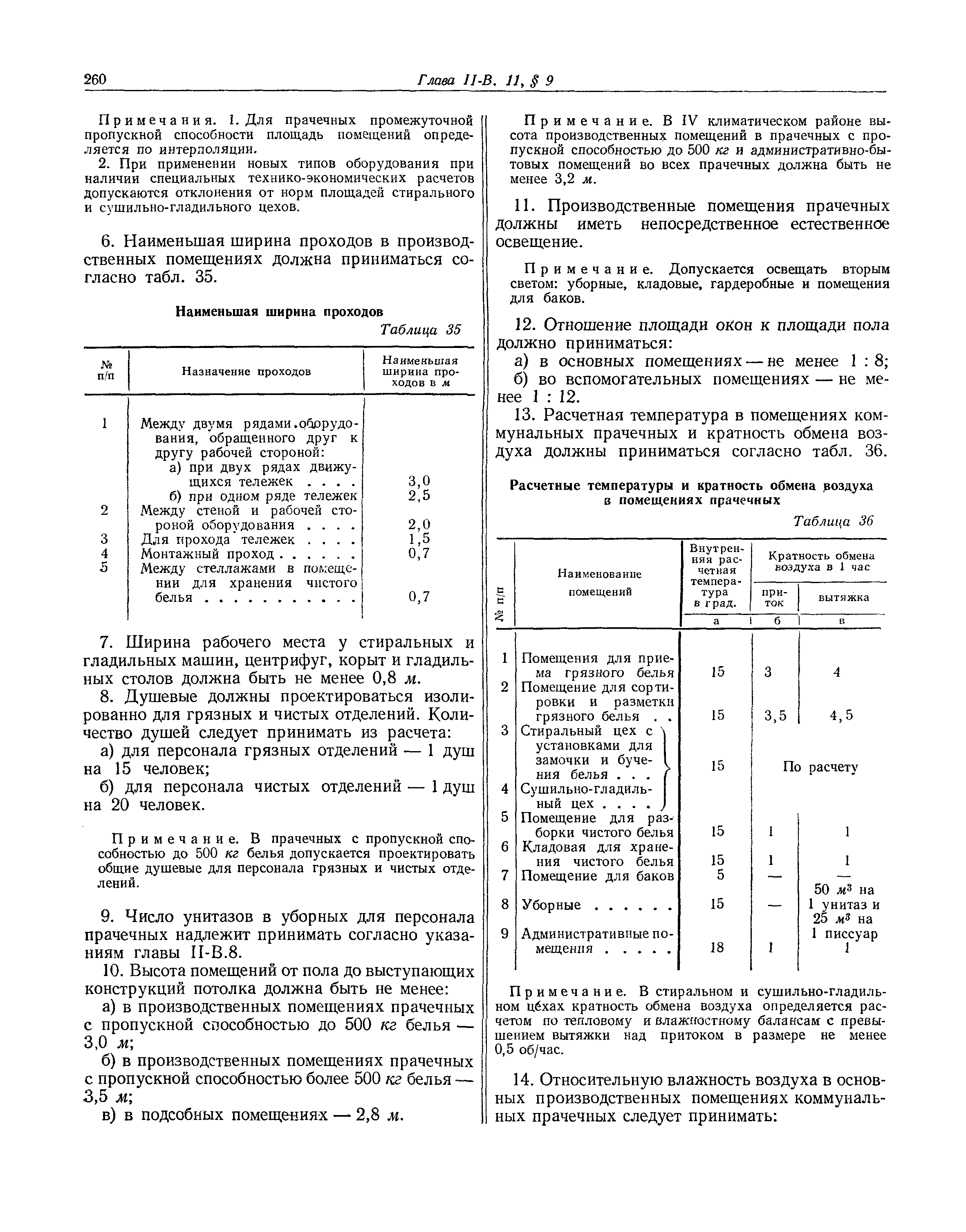 СНиП II-В.11