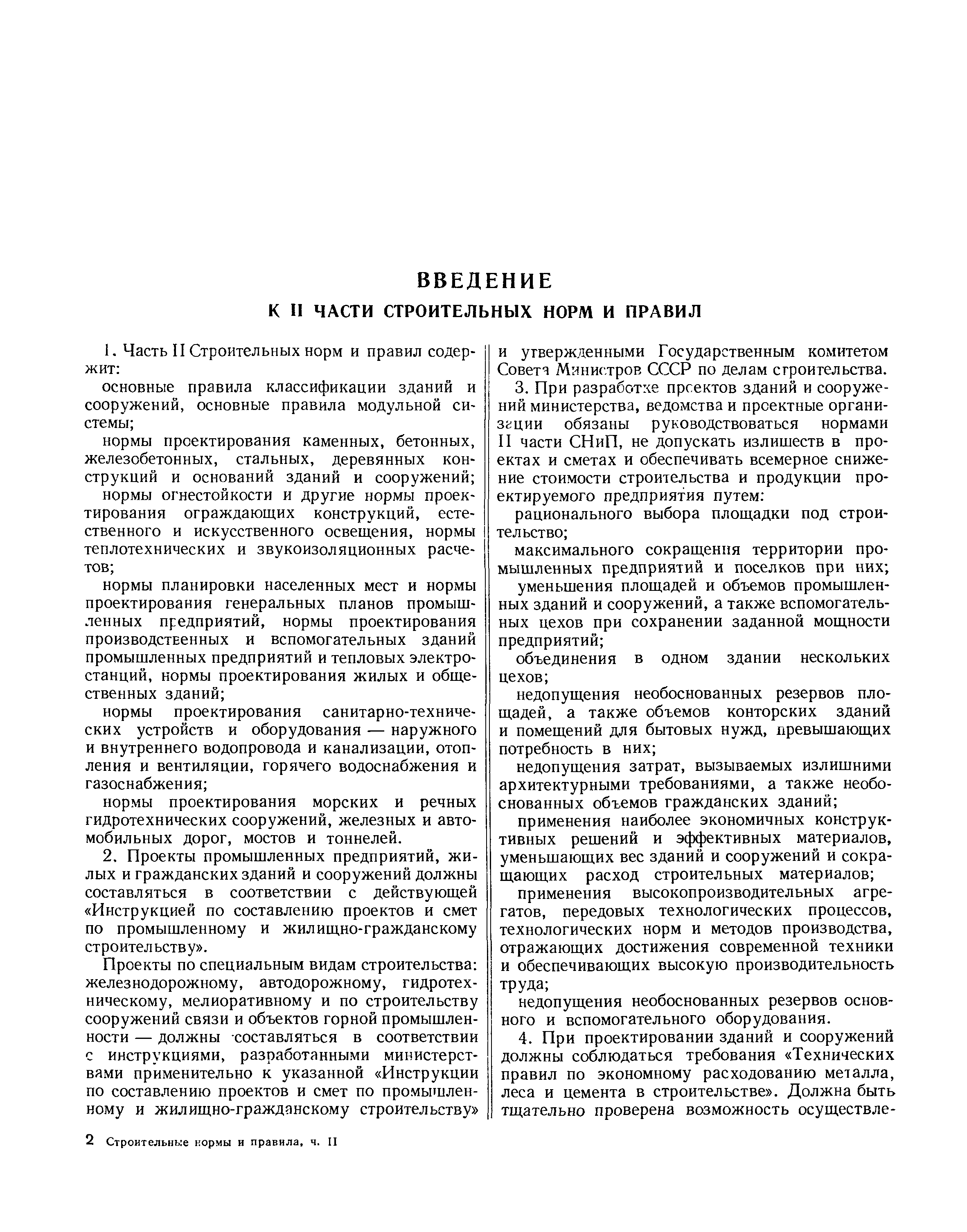 Скачать СНиП II-В.10 Жилые здания