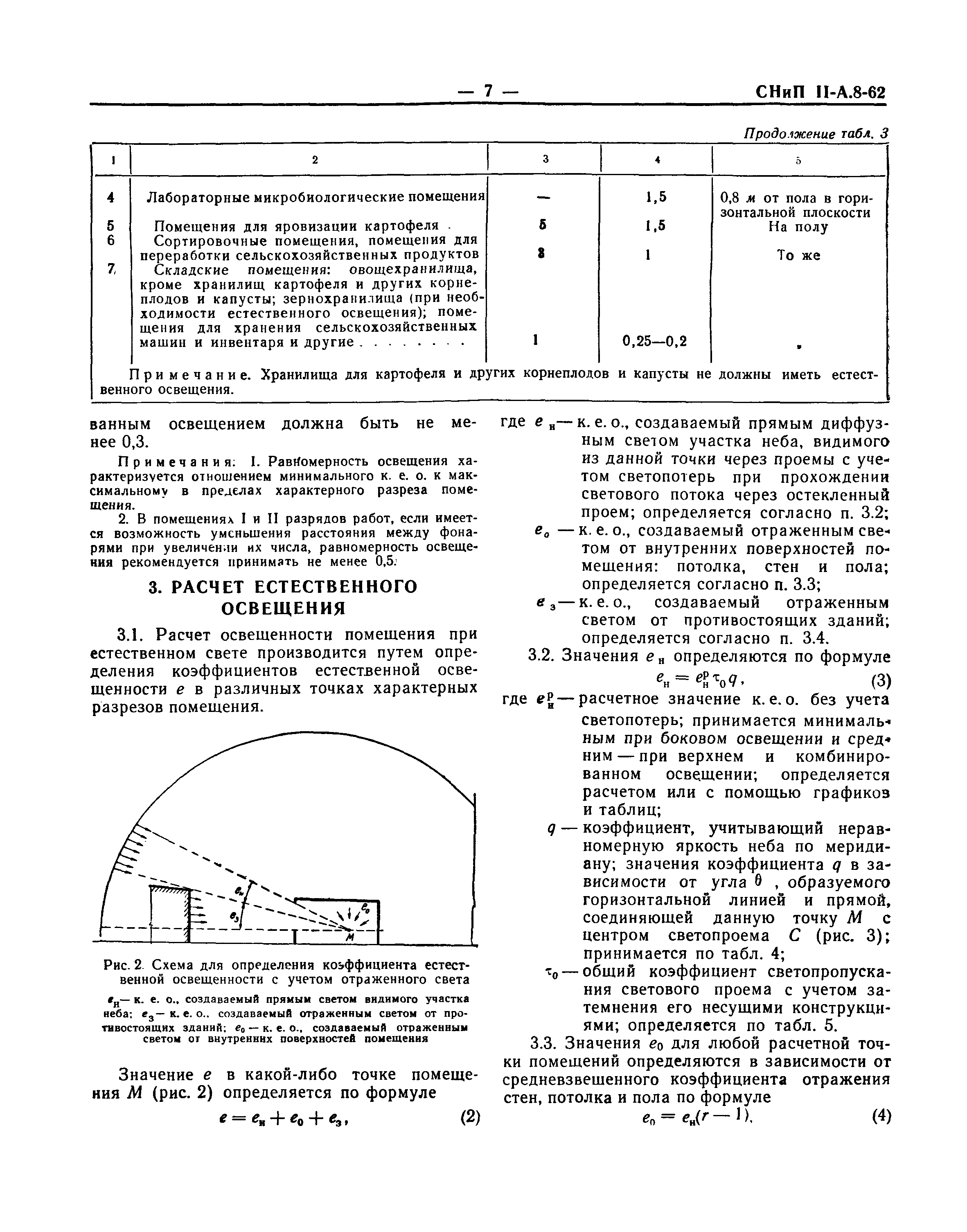 СНиП II-А.8-62