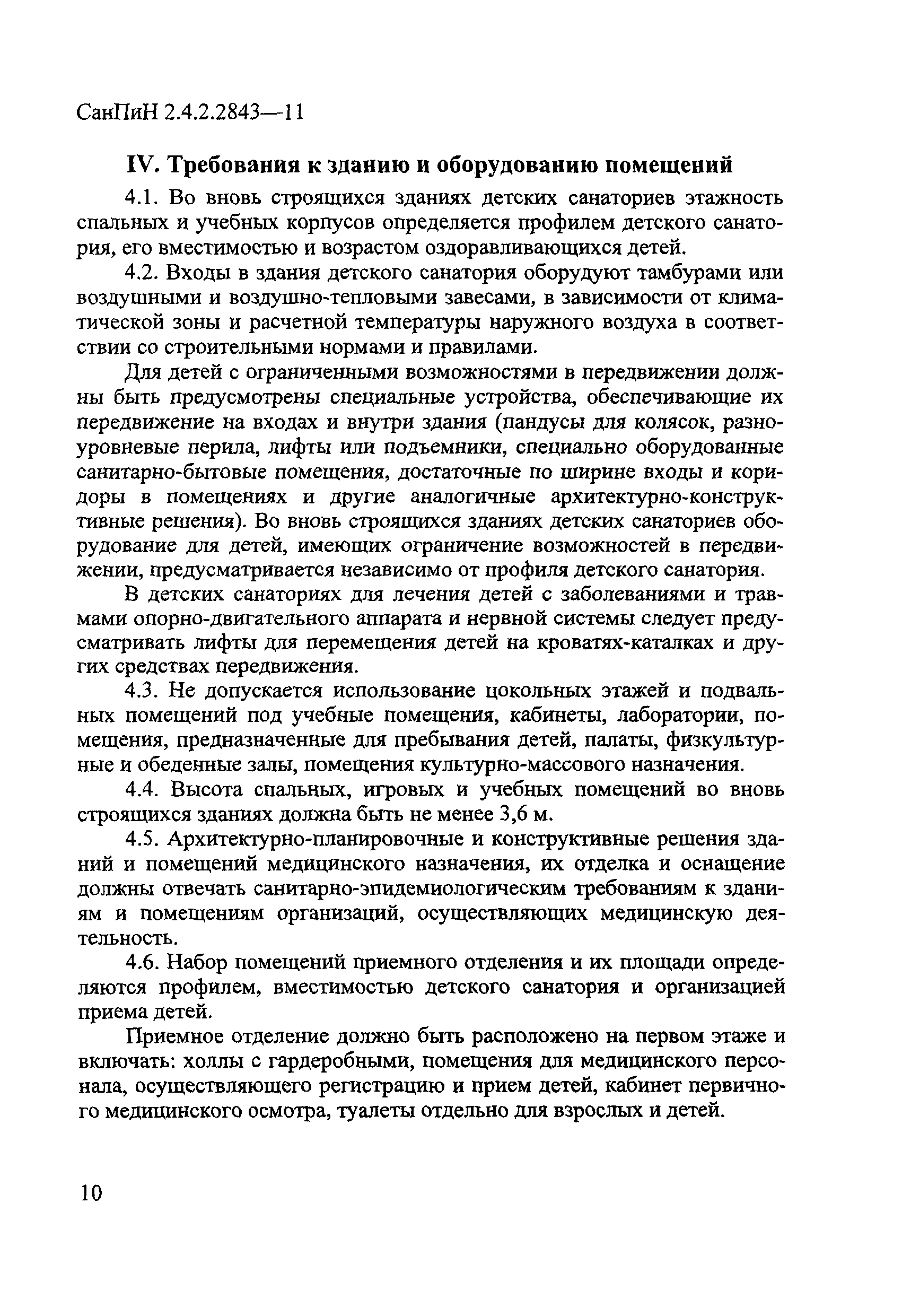 Требования санпин в детском саду требования к мебели