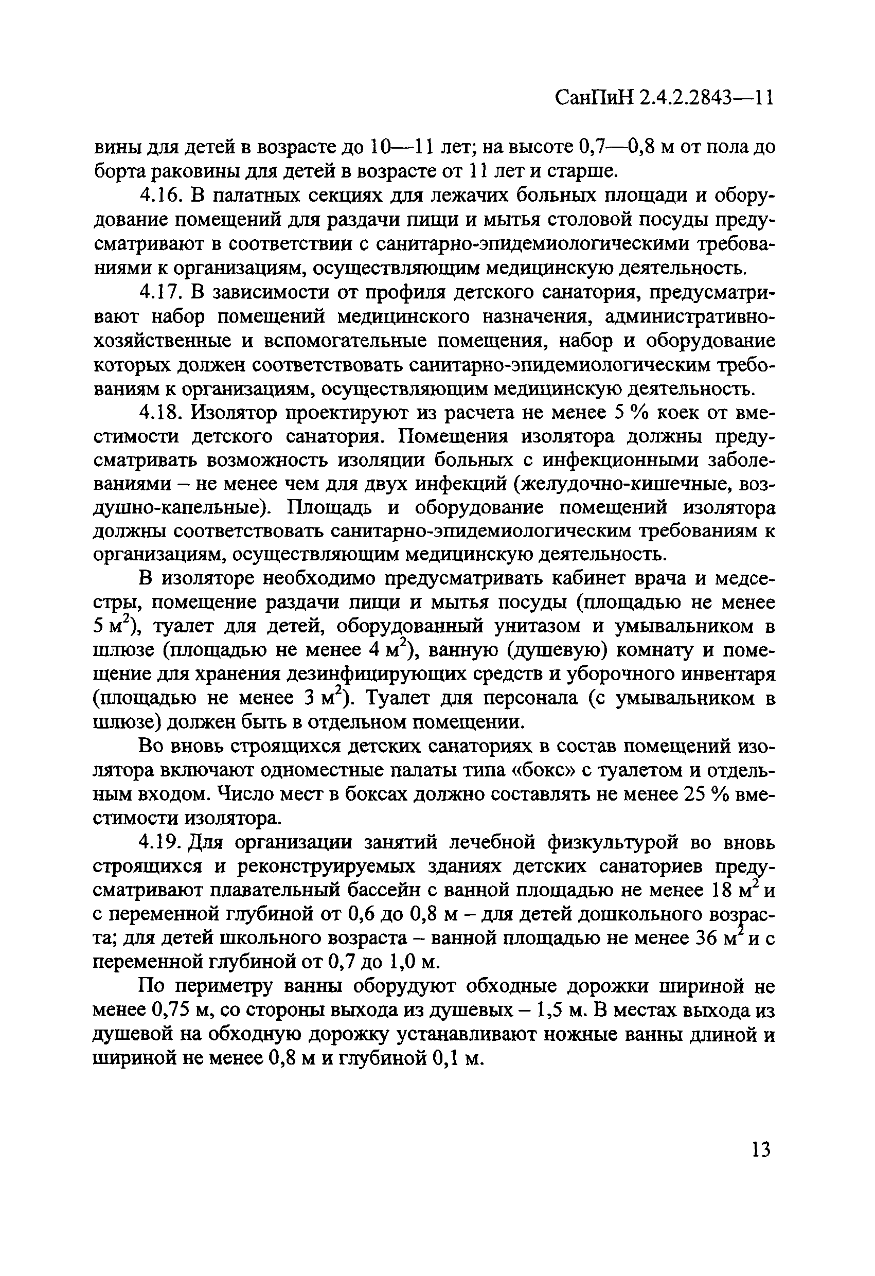 Требования санпин в детском саду требования к мебели