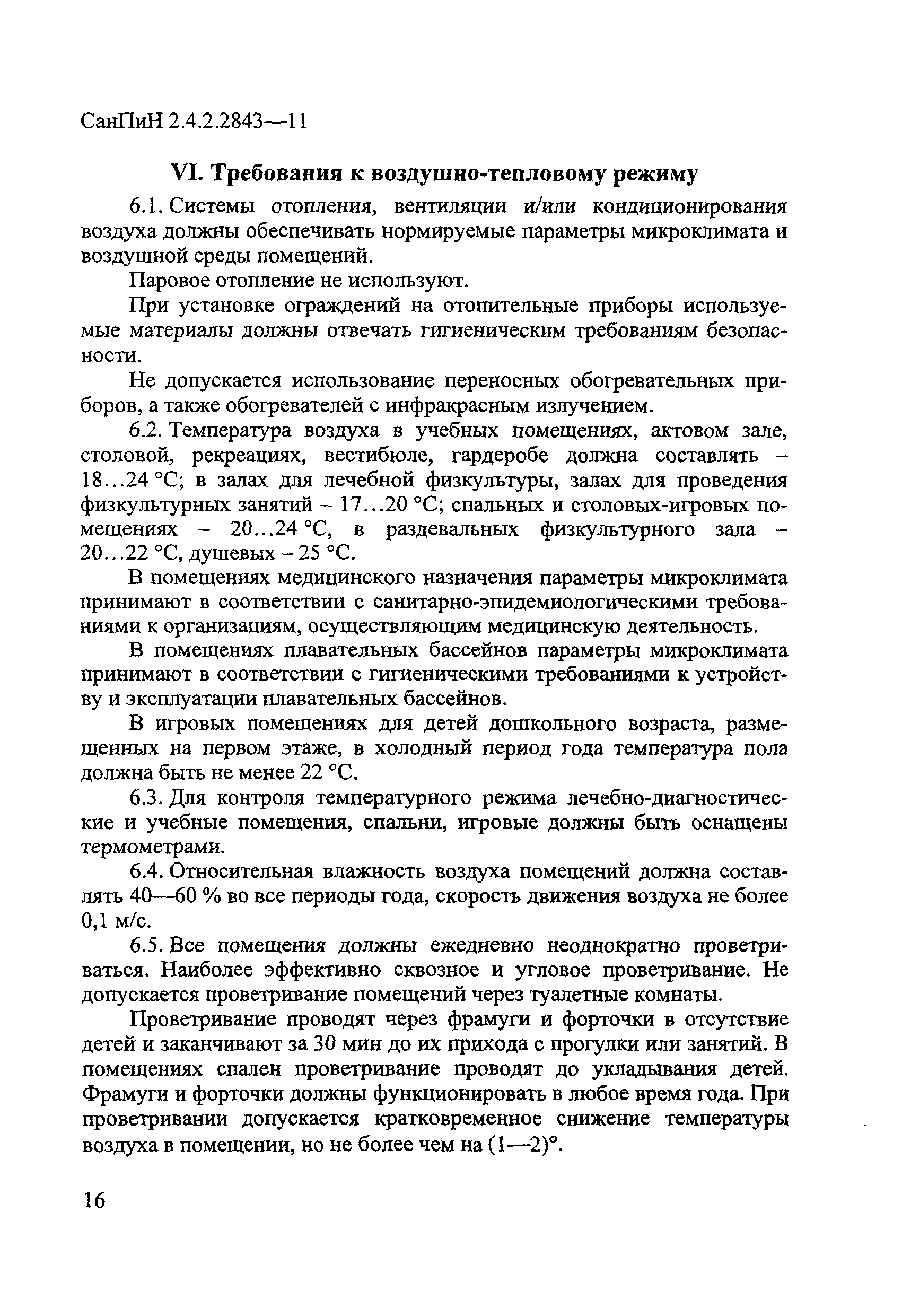 Требования санпин в детском саду требования к мебели