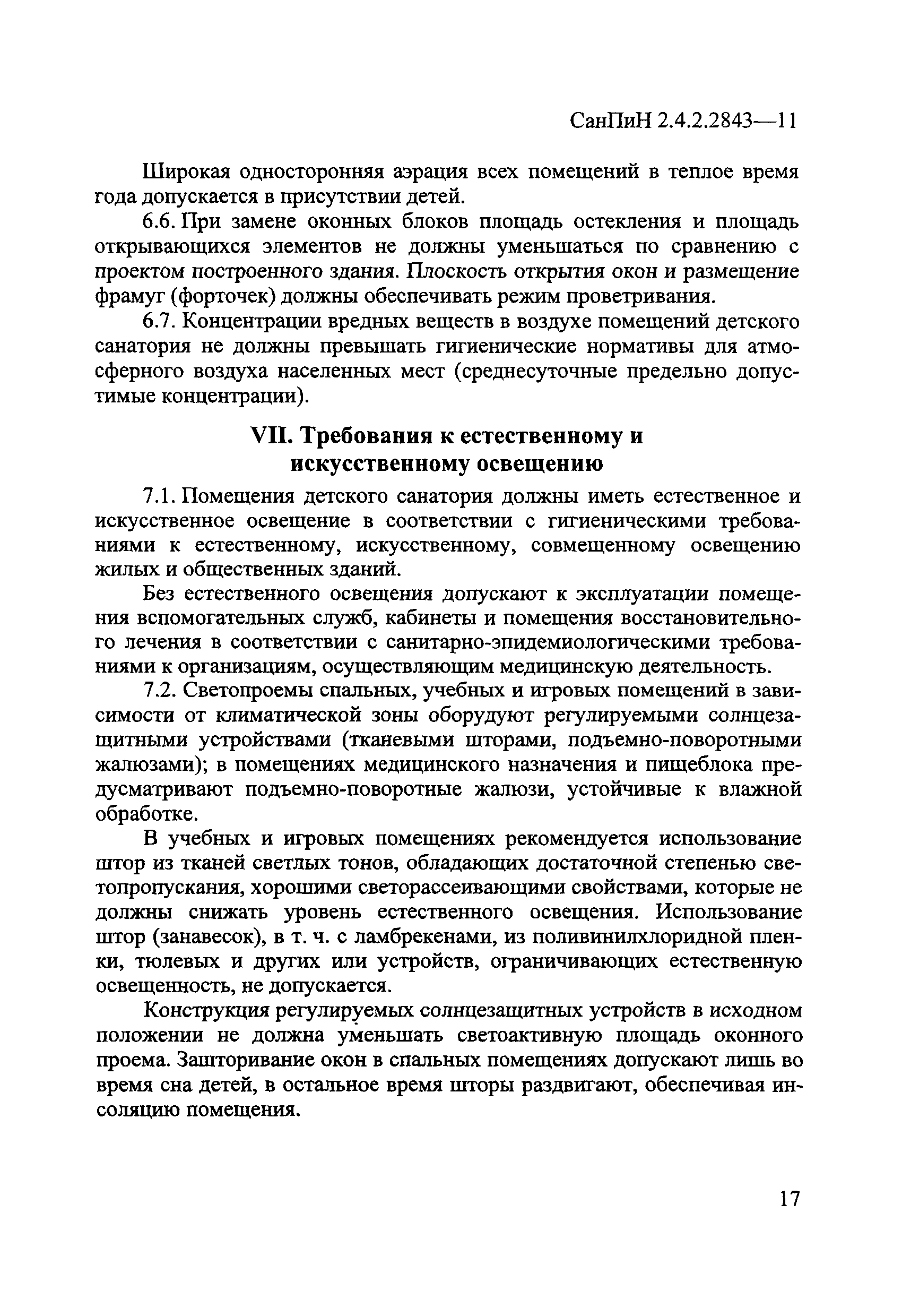 Требования санпин в детском саду требования к мебели