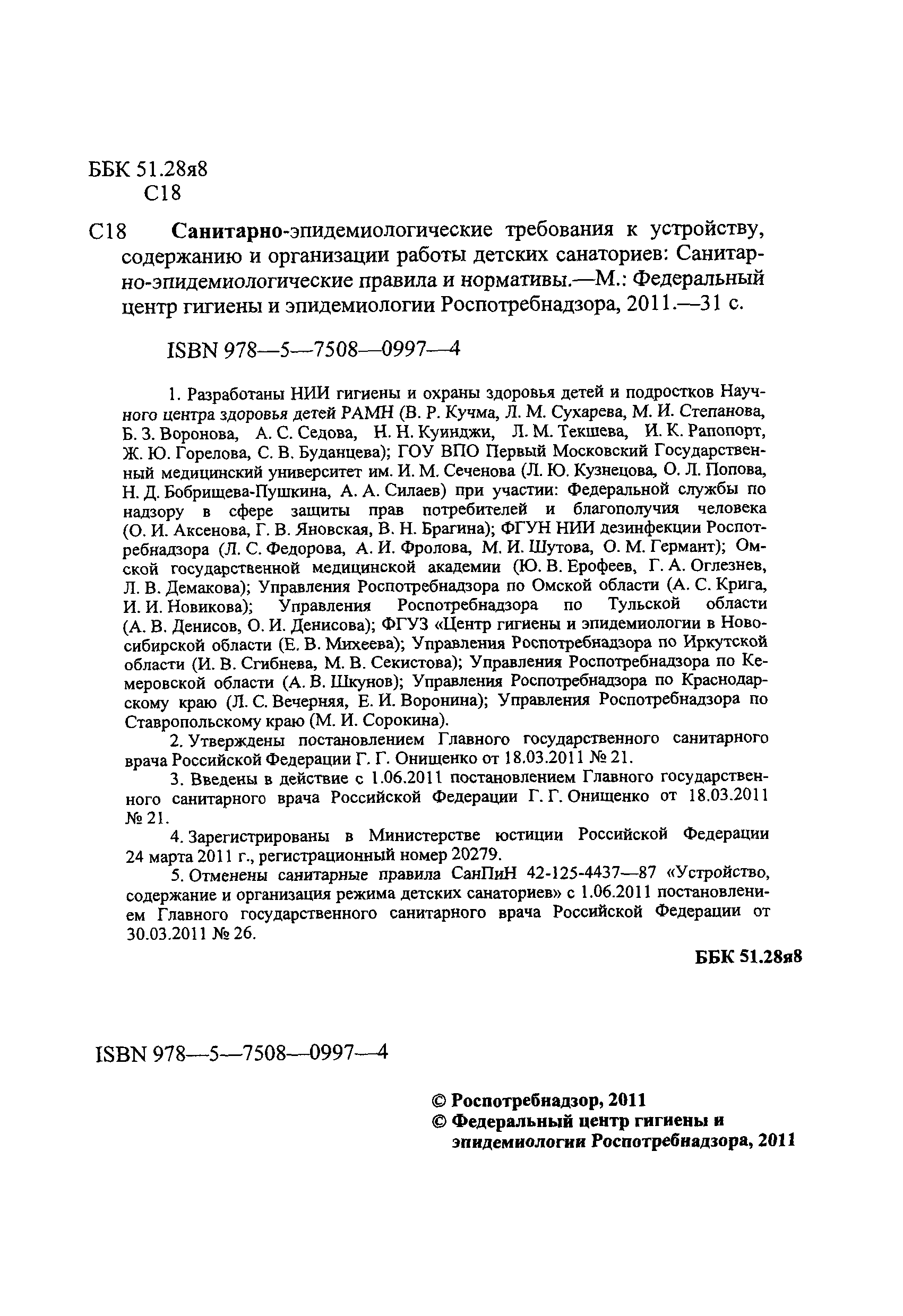 Требования санпин в детском саду требования к мебели