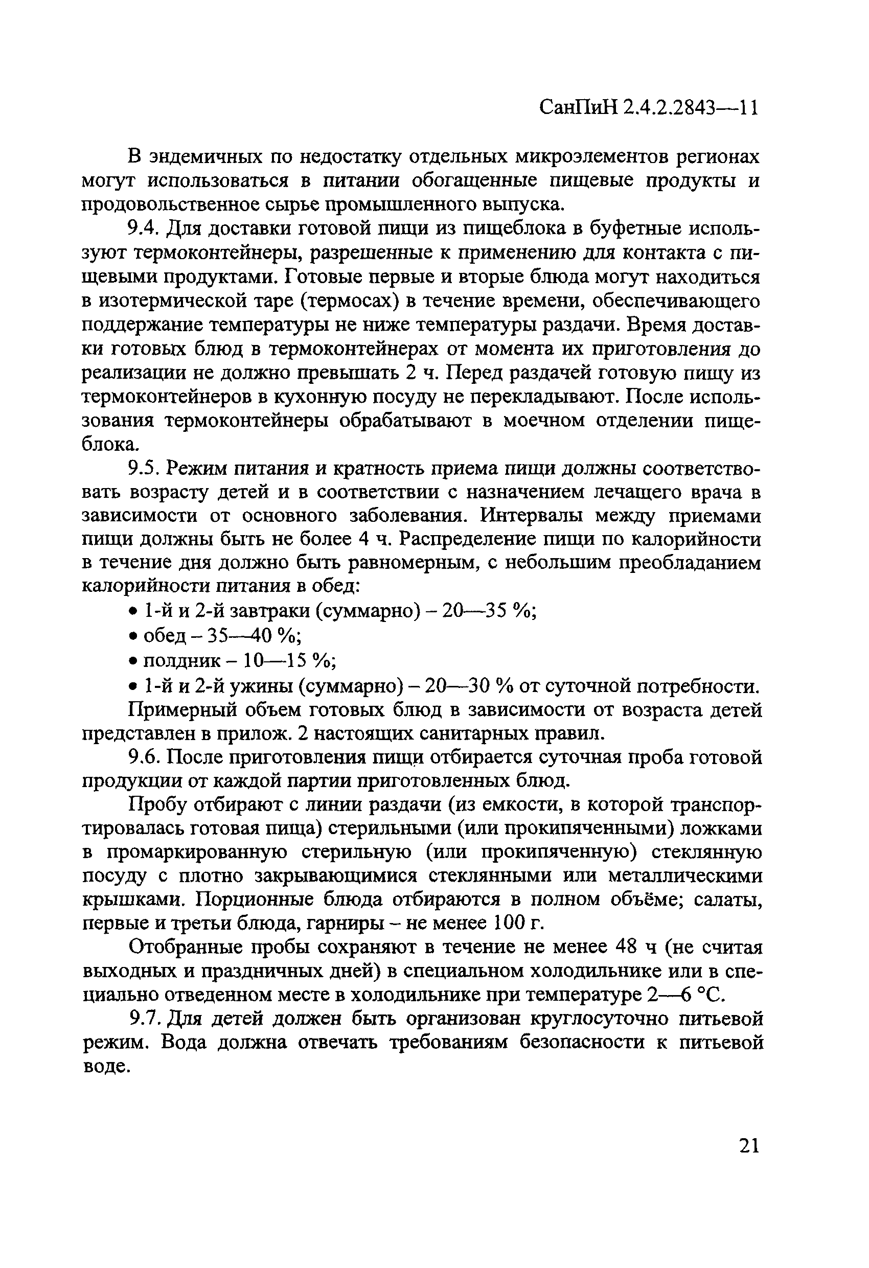 Требования санпин в детском саду требования к мебели