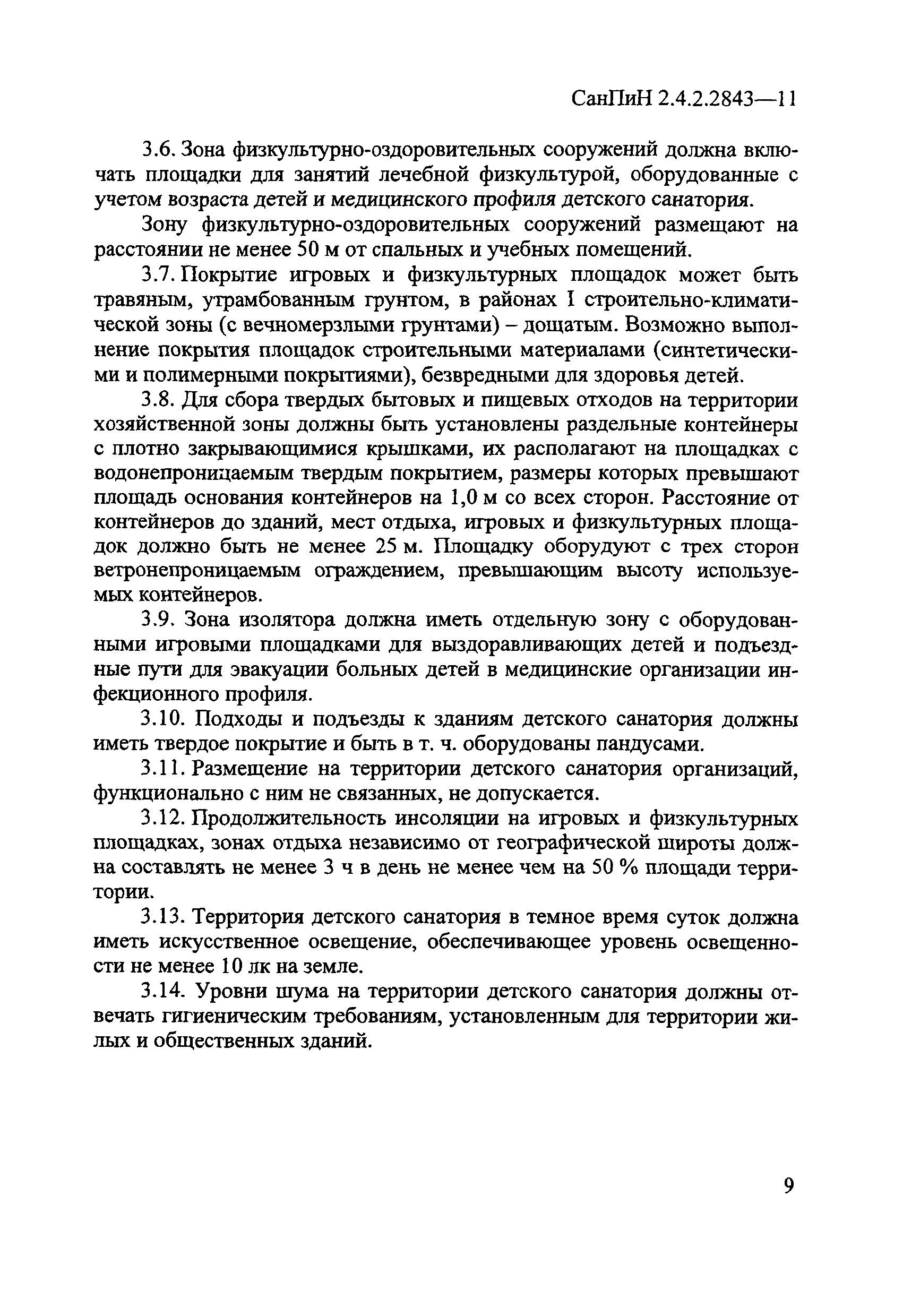 Требования санпин в детском саду требования к мебели