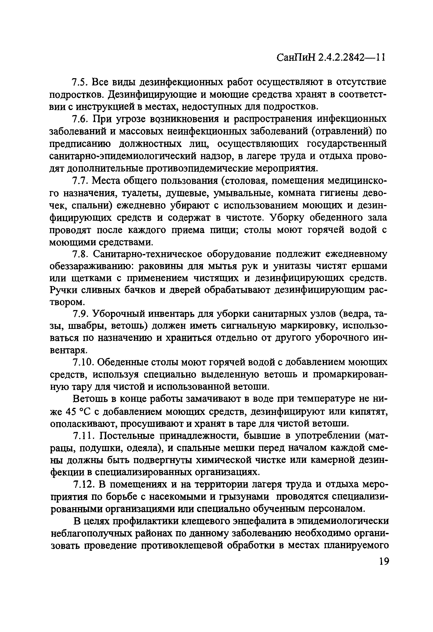 СанПиН 2.4.2.2842-11