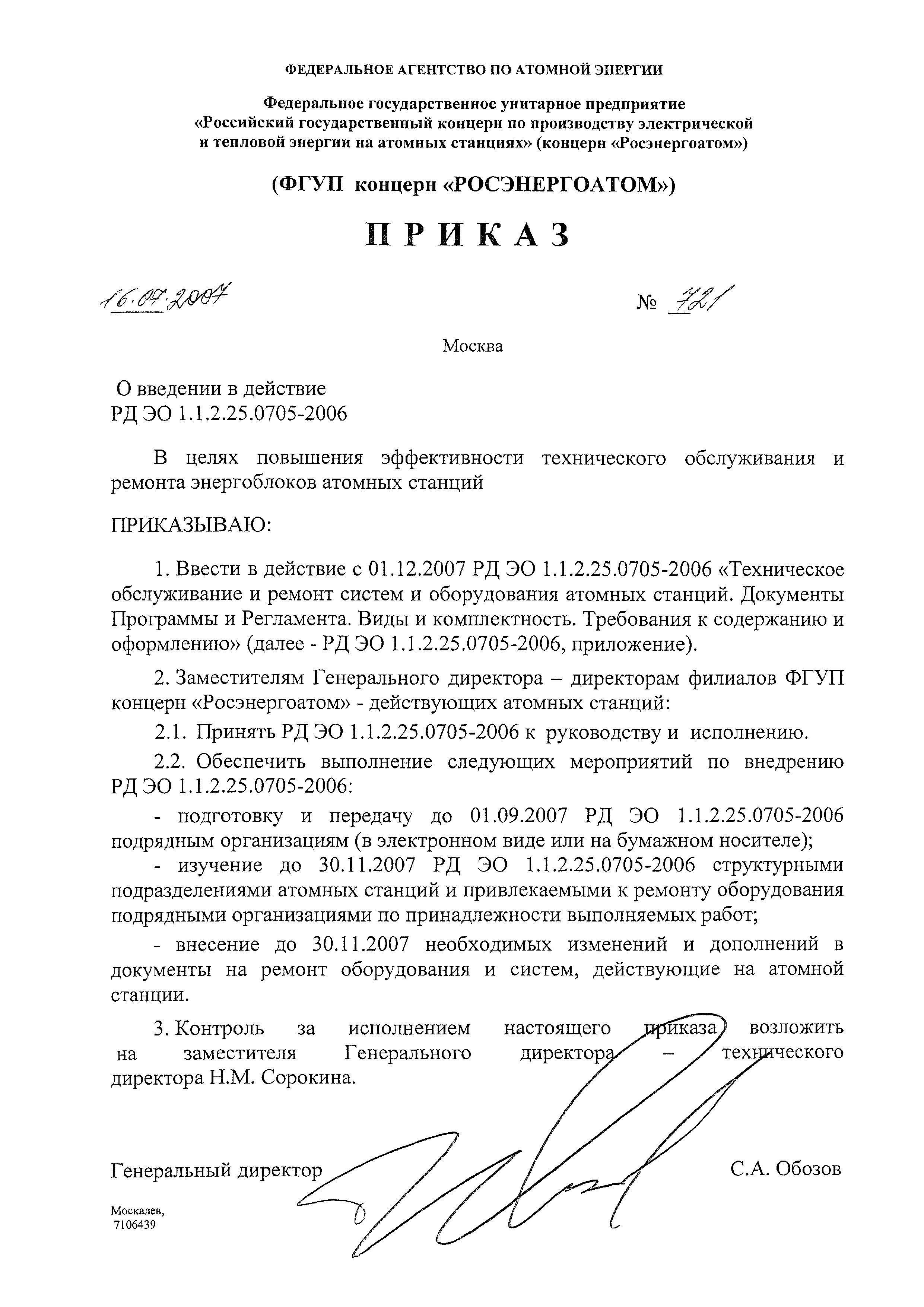 РД ЭО 1.1.2.25.0705-2006