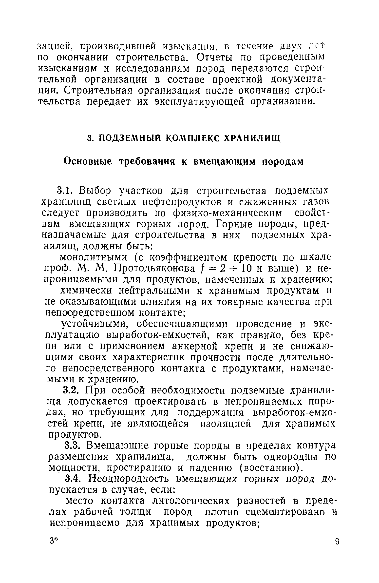 СН 310-65