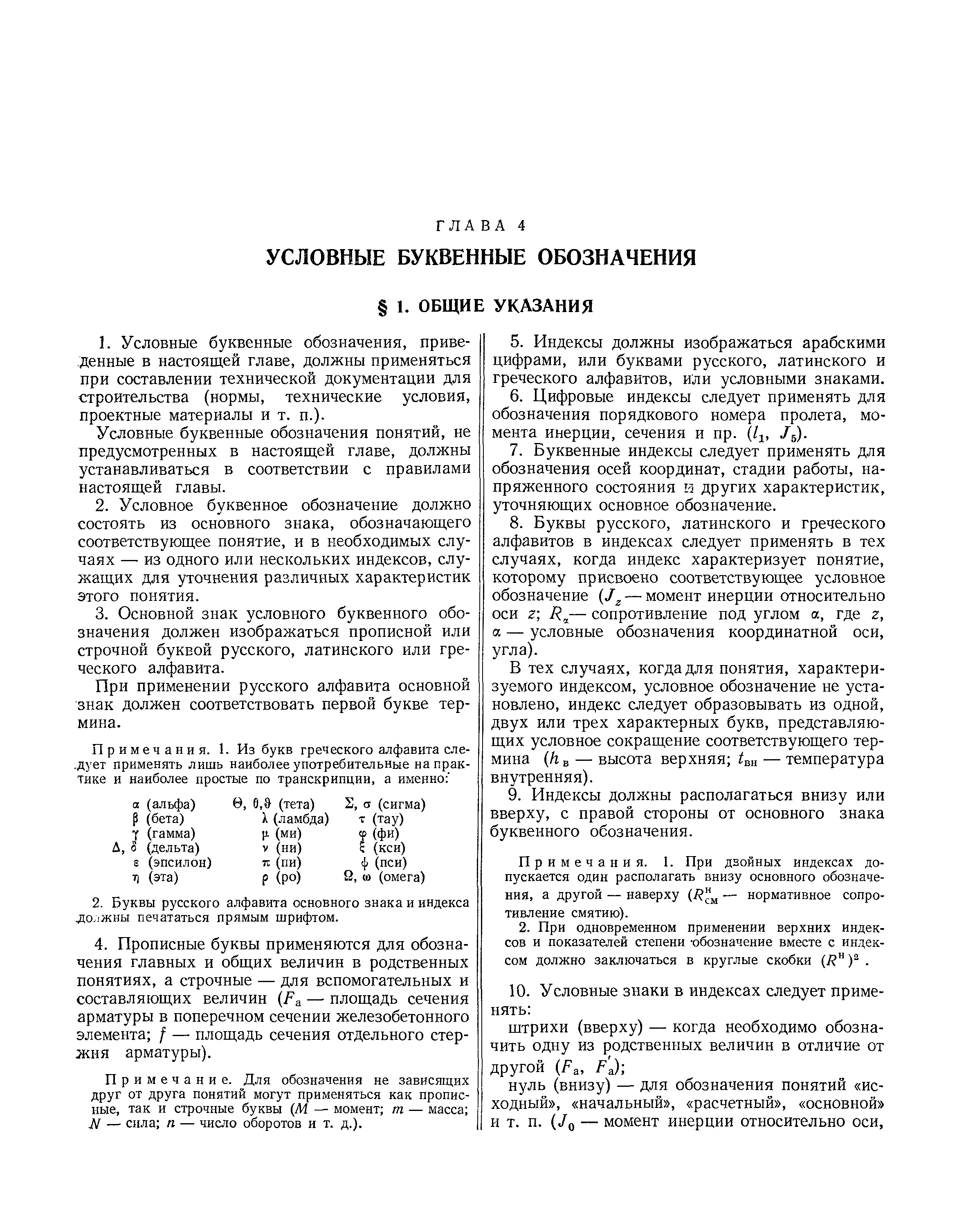 Скачать СНиП II-А.4 Условные буквенные обозначения