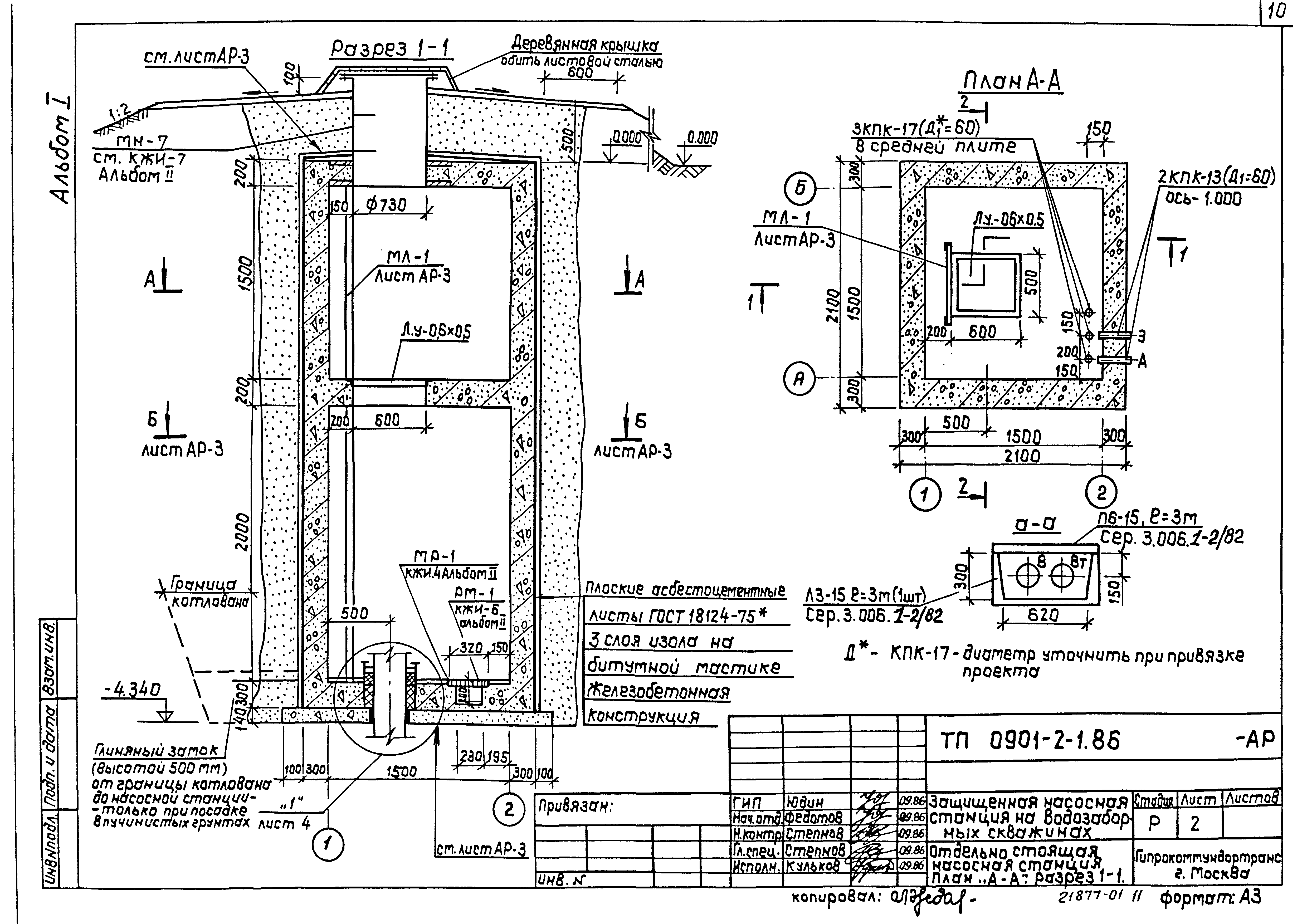 Типовой проект 0901-2-1.86