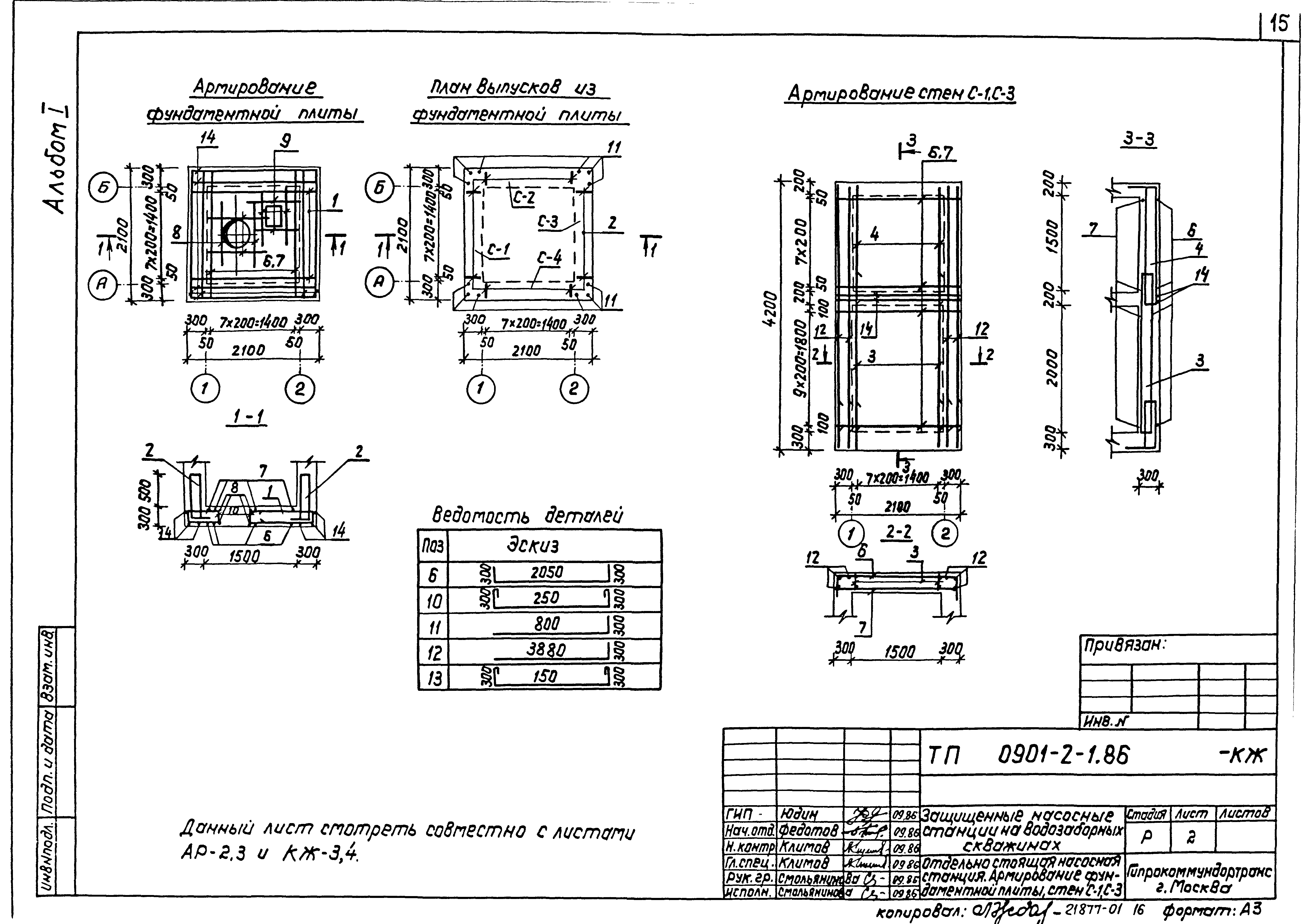 Типовой проект 0901-2-1.86