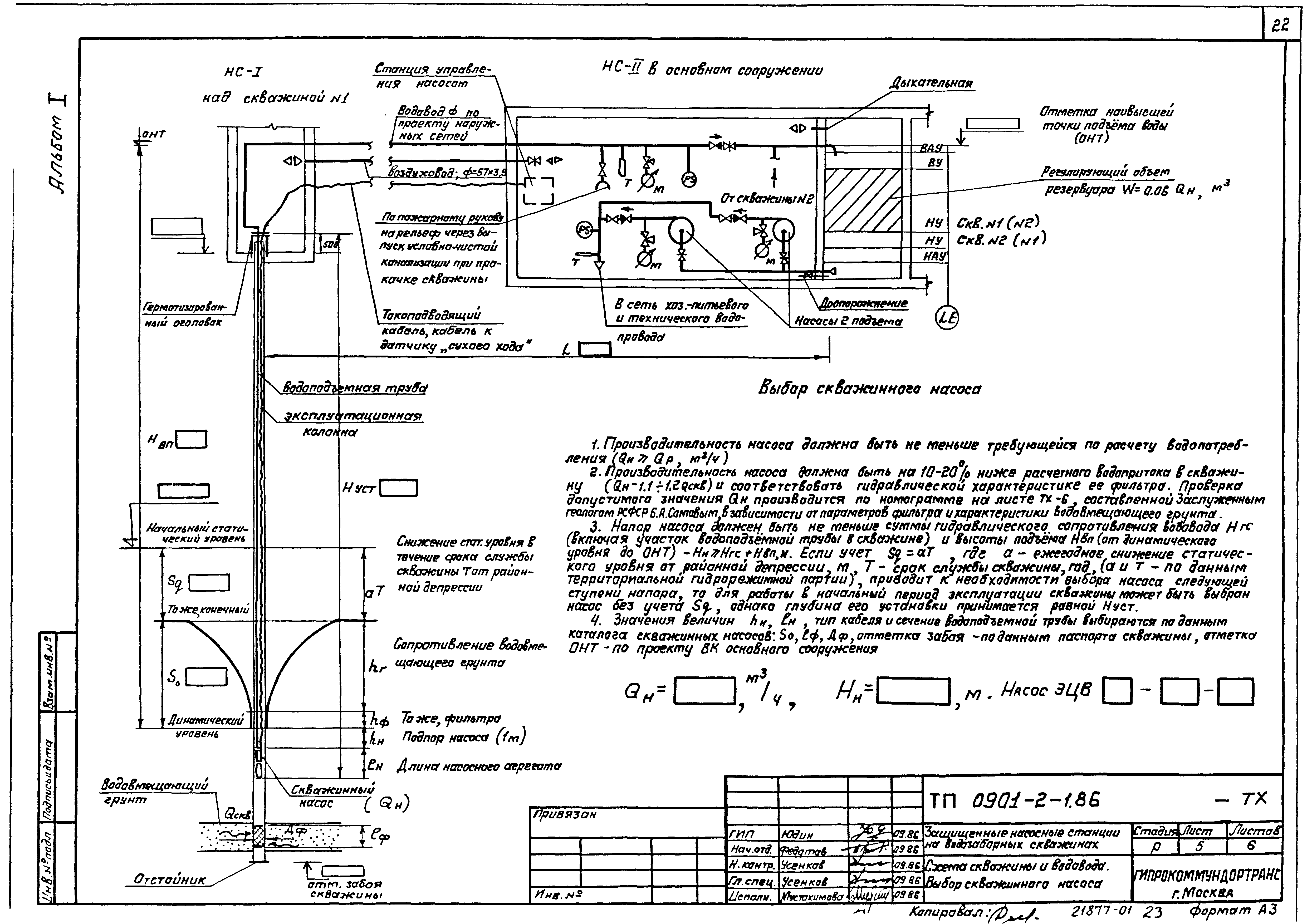 Типовой проект 0901-2-1.86