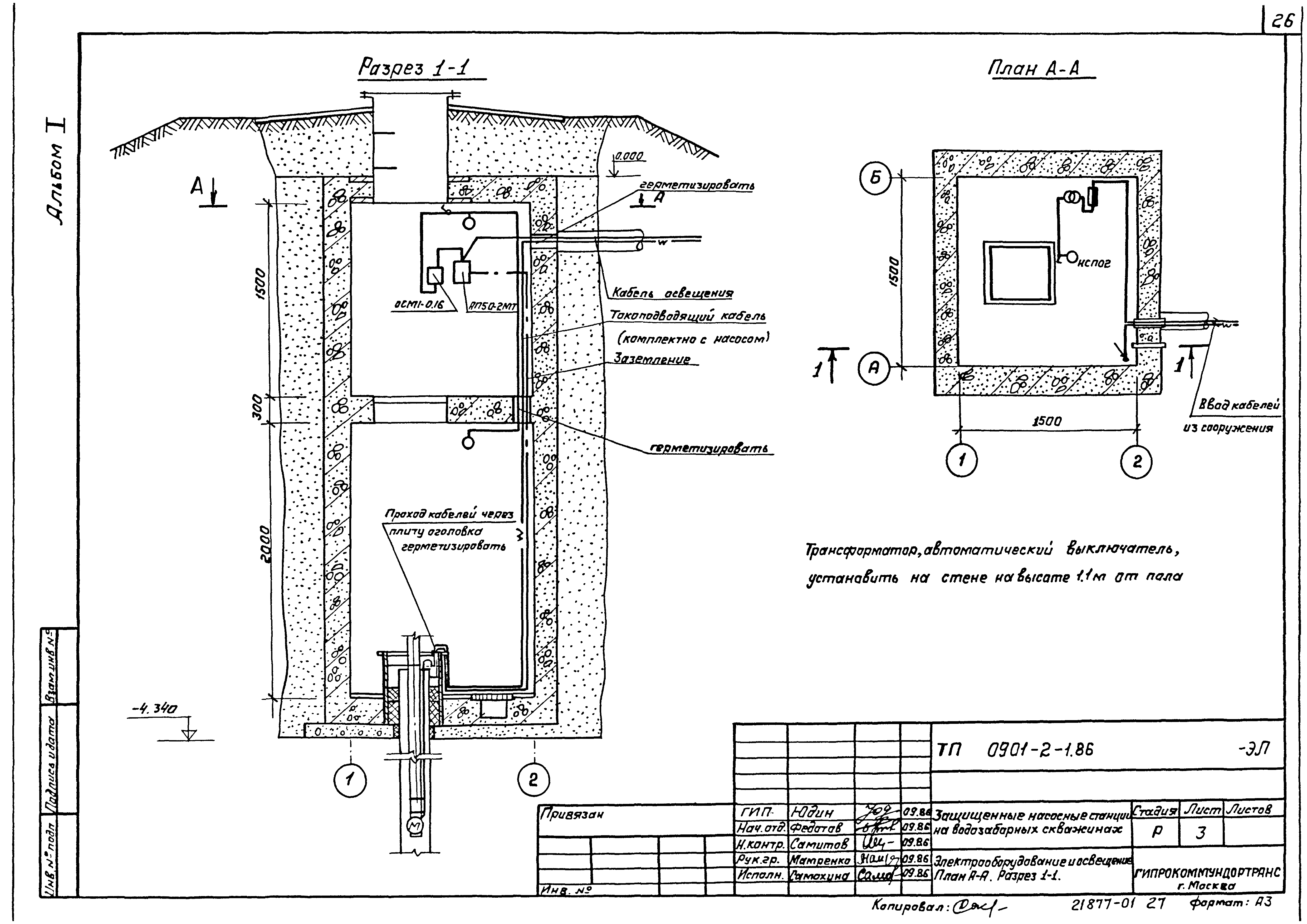 Типовой проект 0901-2-1.86