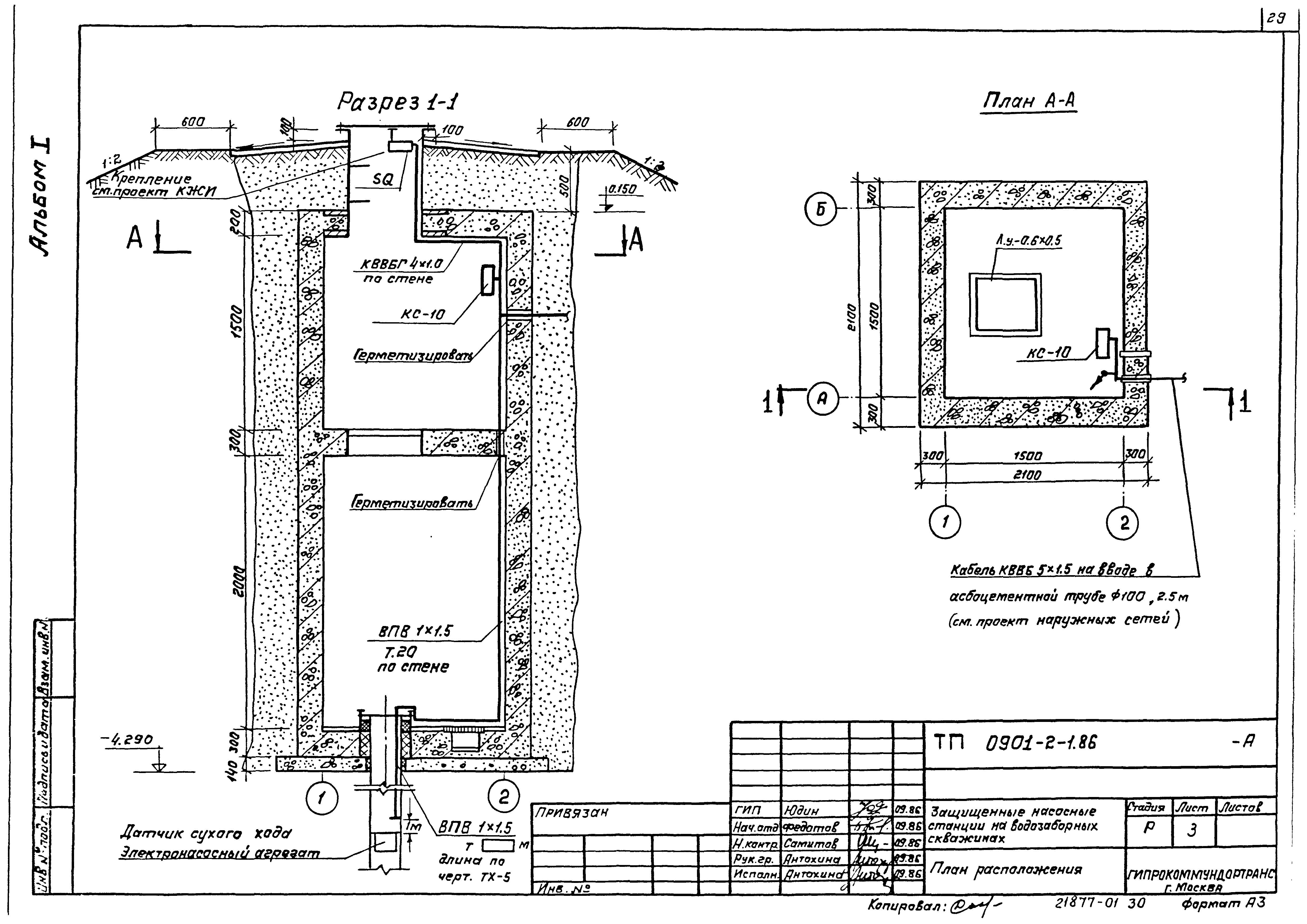 Типовой проект 0901-2-1.86