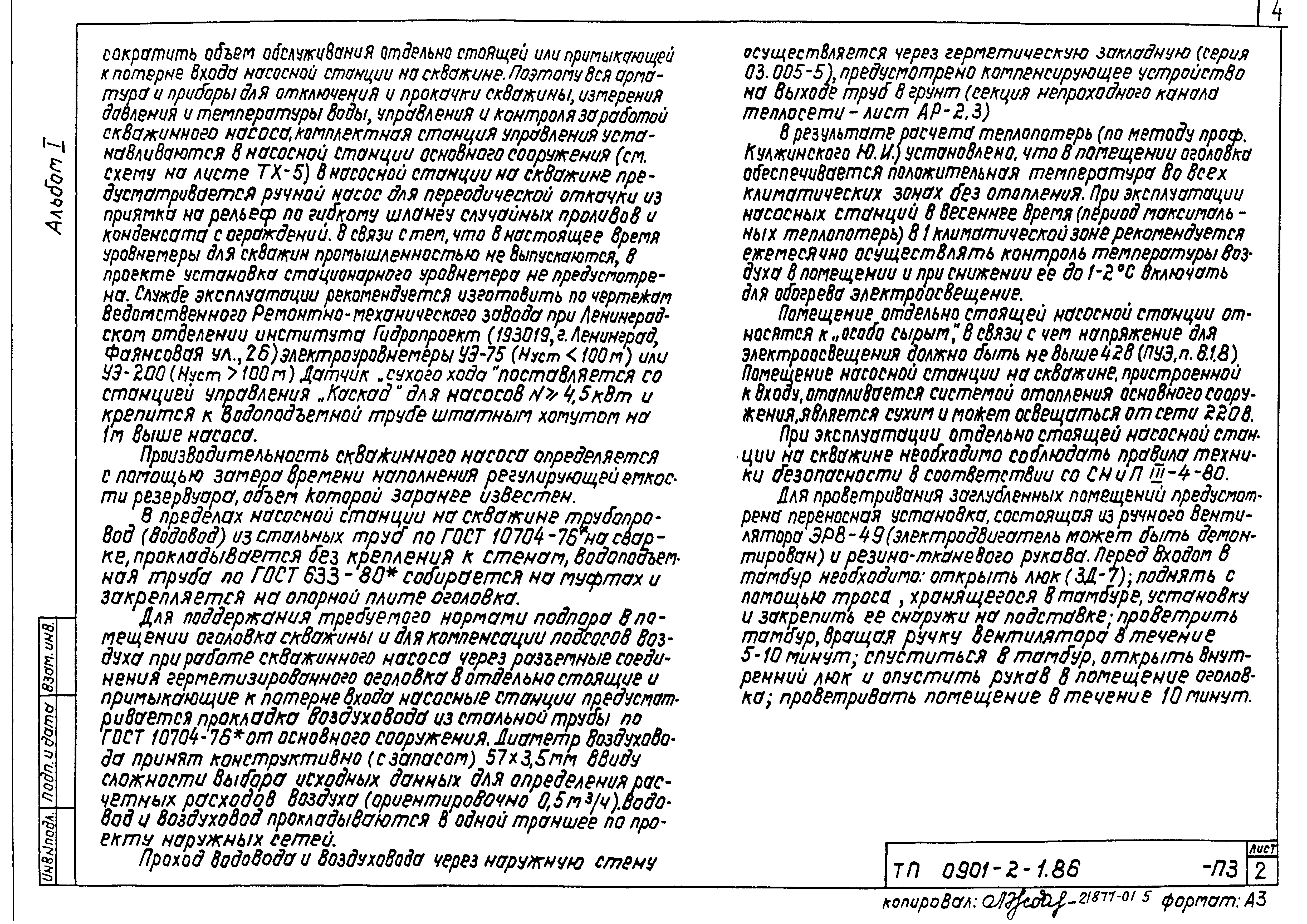Типовой проект 0901-2-1.86