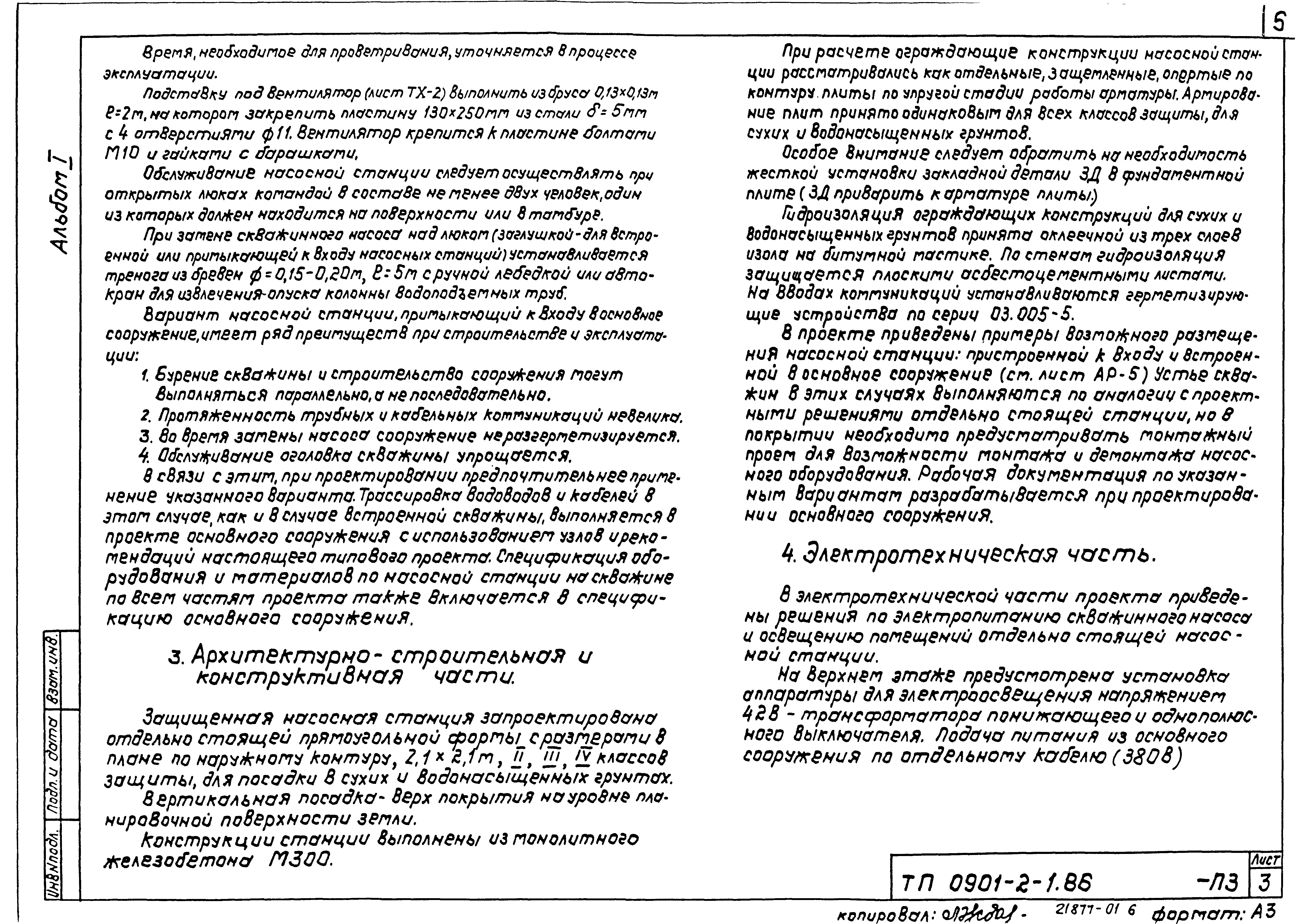 Типовой проект 0901-2-1.86