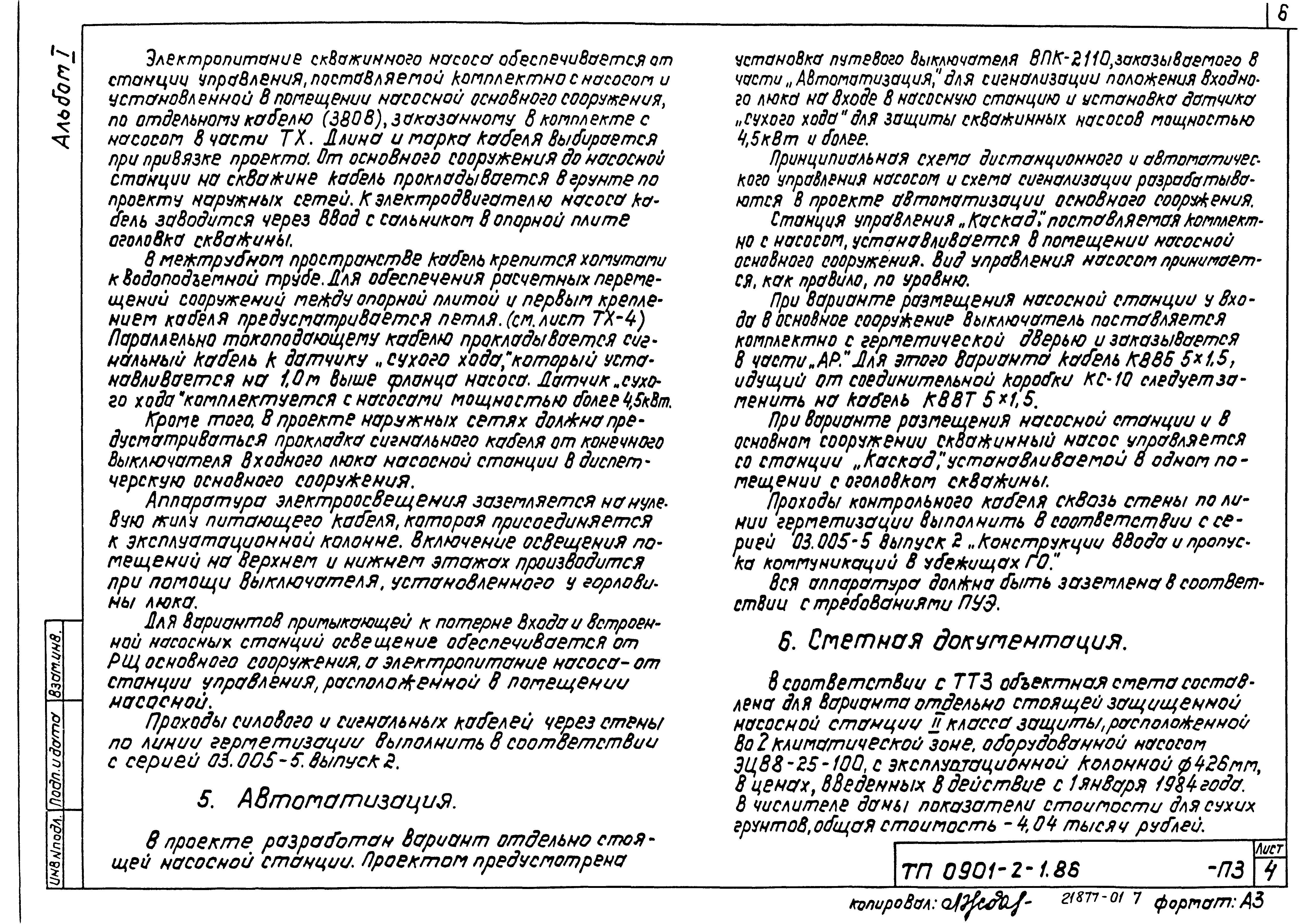 Типовой проект 0901-2-1.86