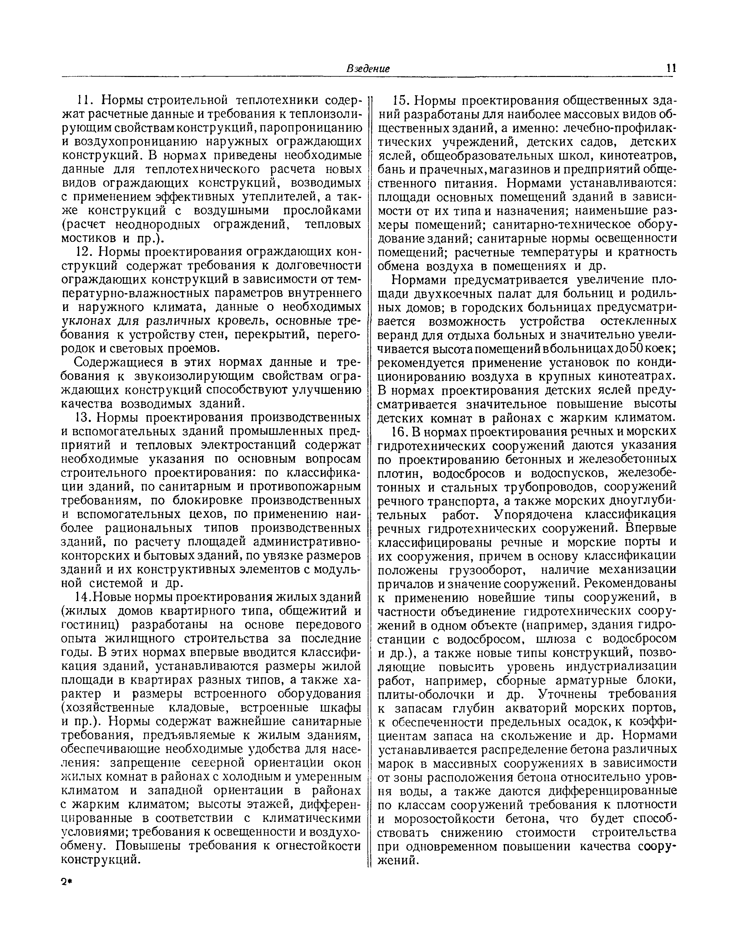 Скачать СНиП II-А.1 Основные положения по классификации зданий и сооружений