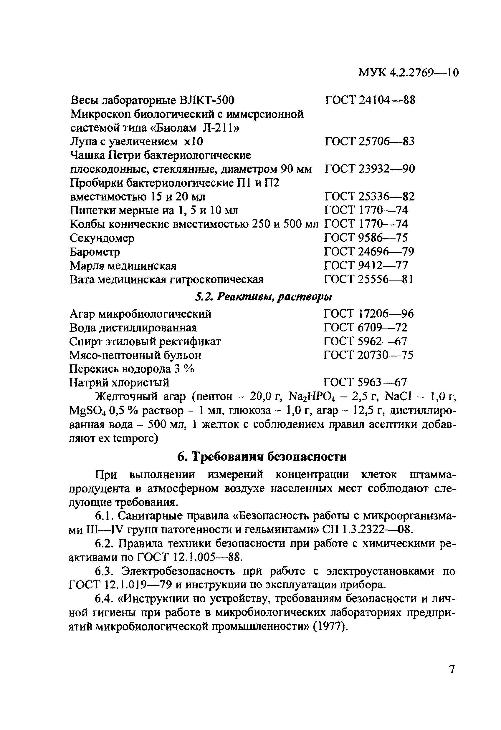 МУК 4.2.2769-10