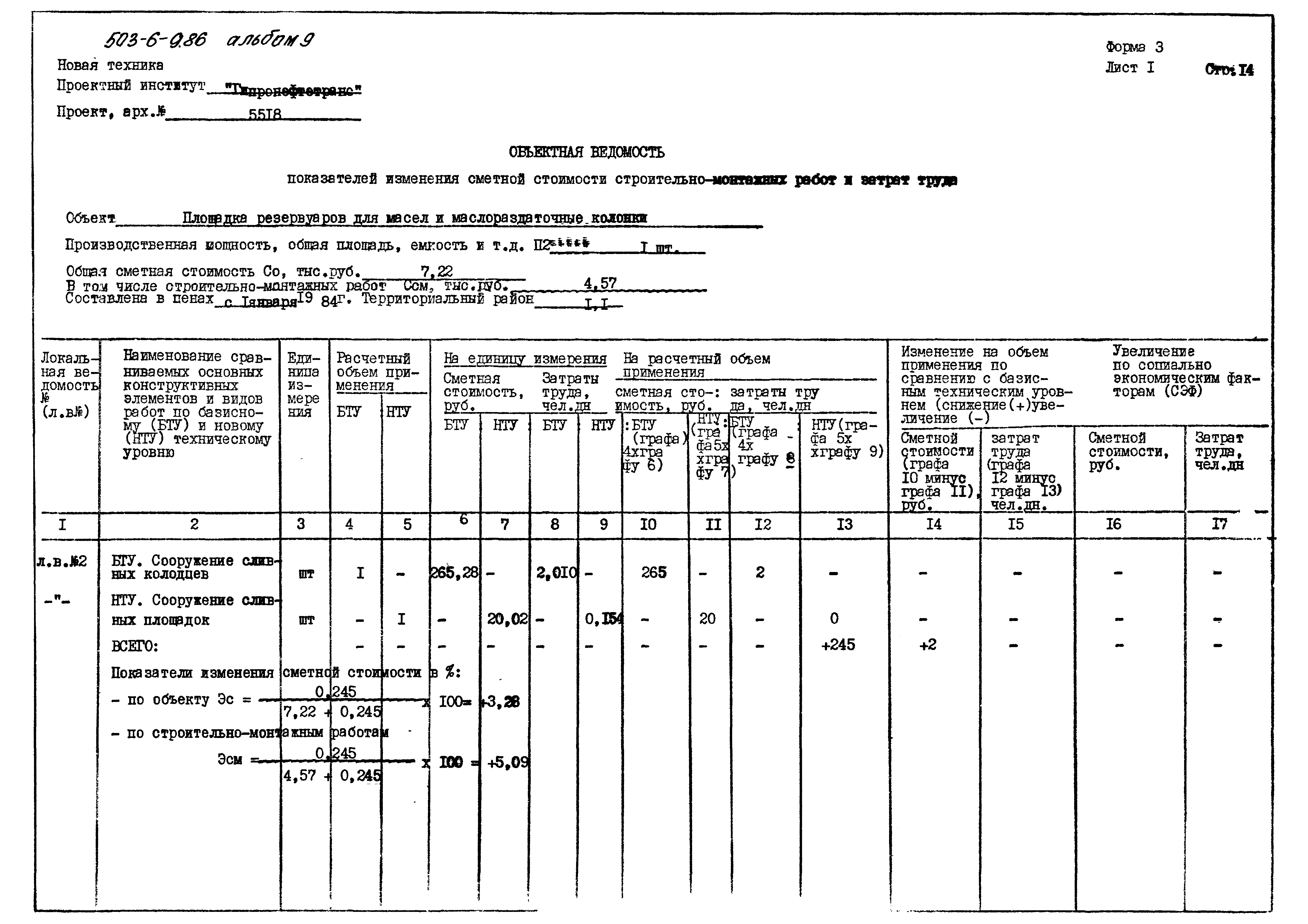 Типовой проект 503-6-9.86