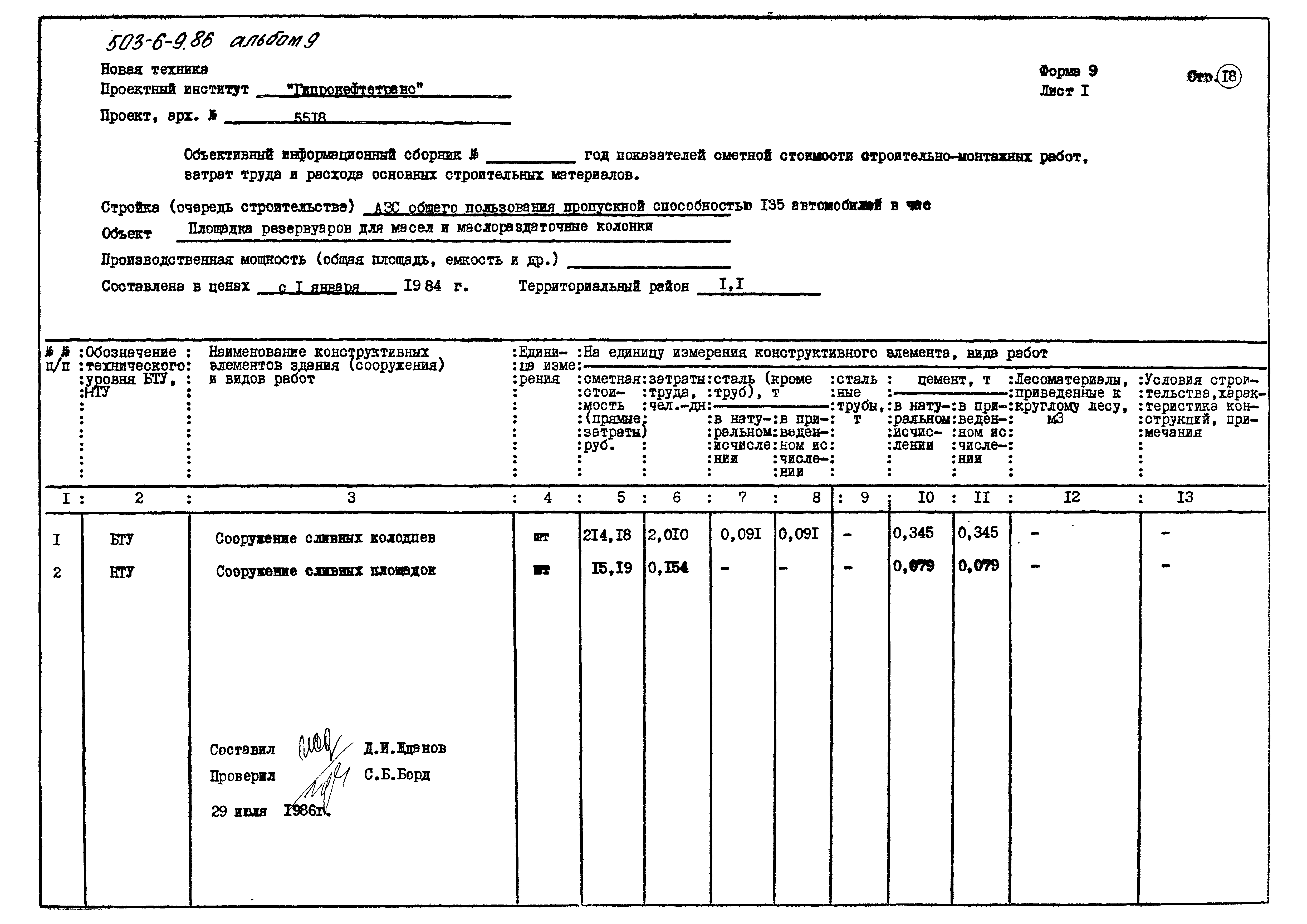 Типовой проект 503-6-9.86