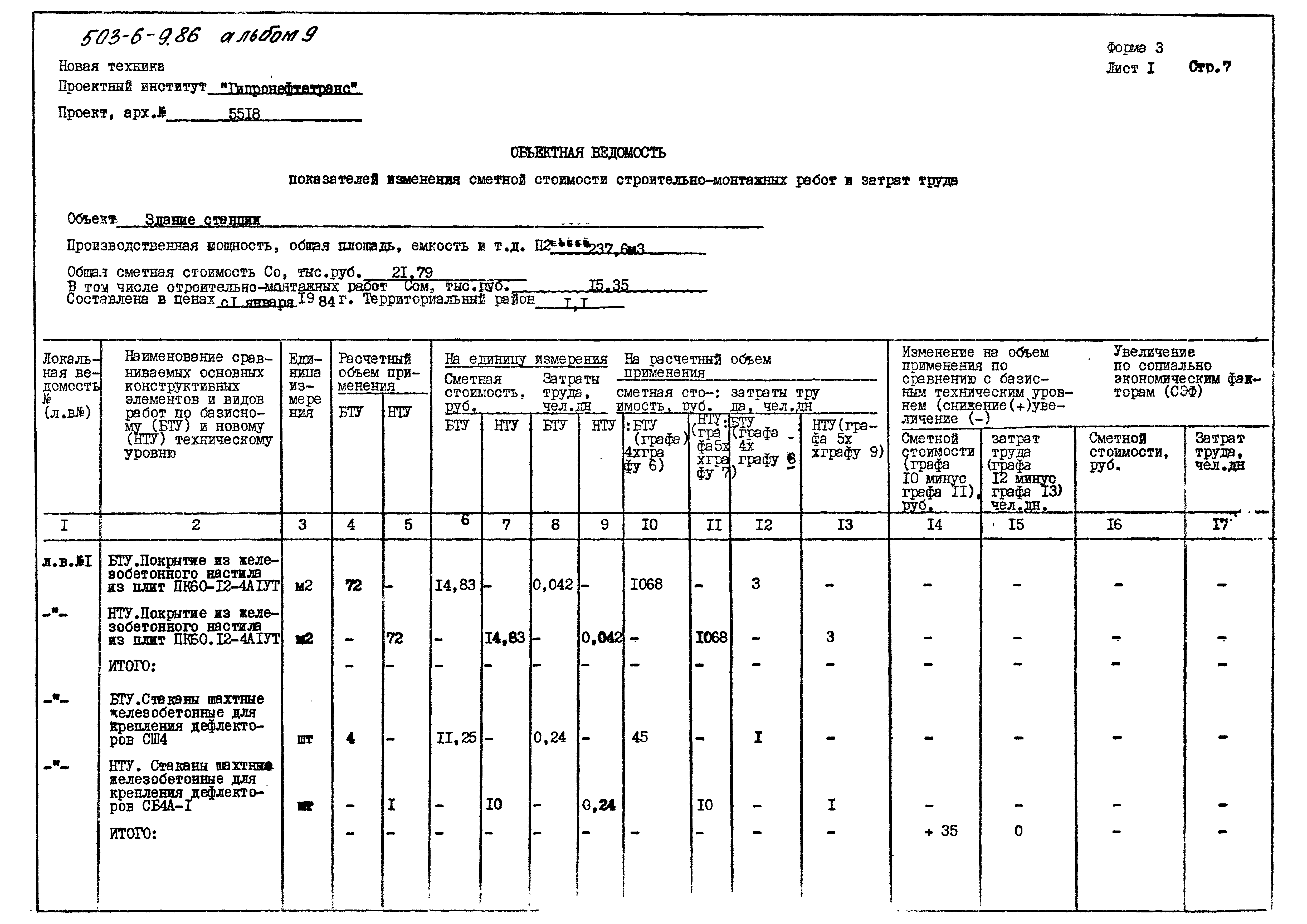 Типовой проект 503-6-9.86