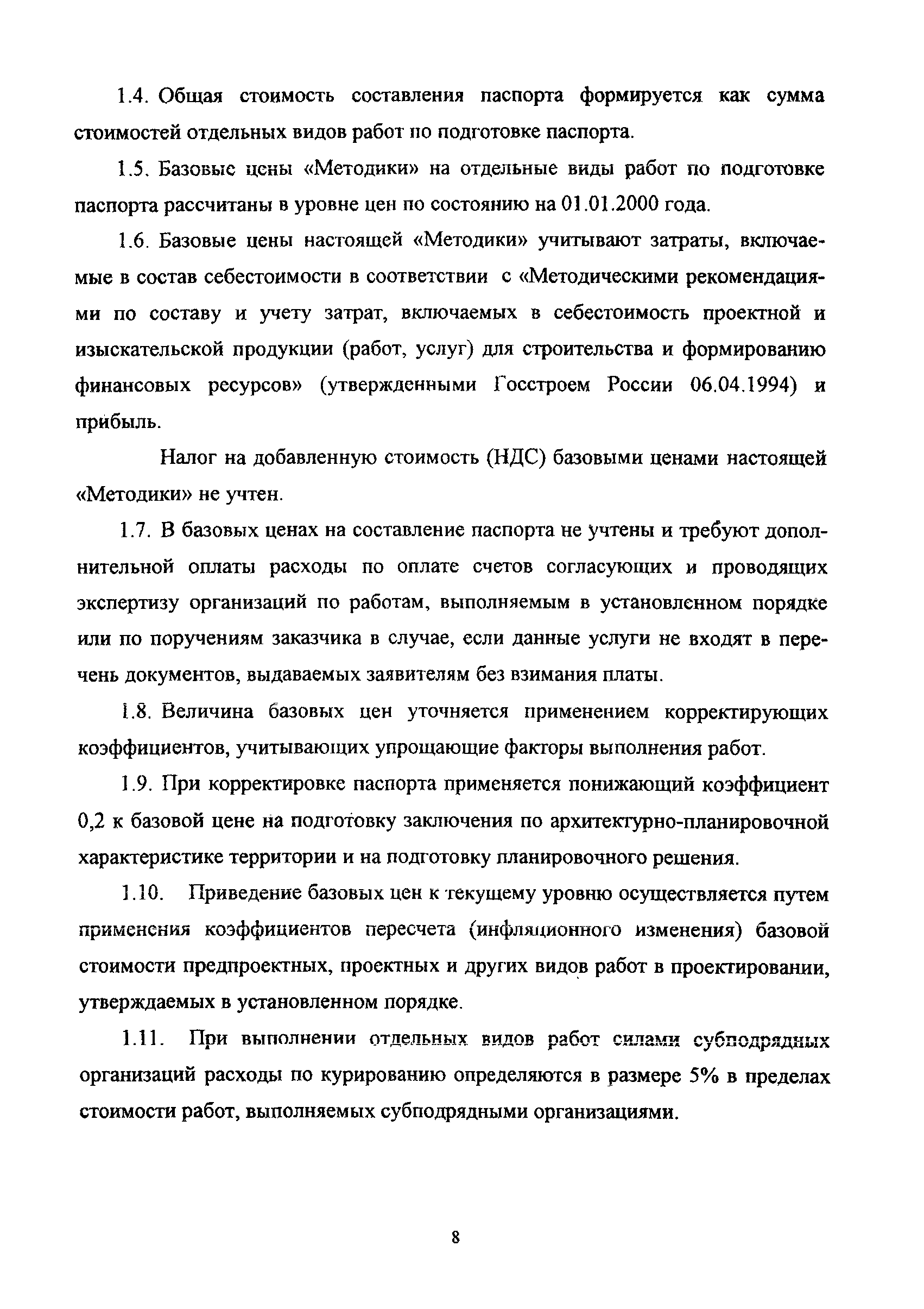 МРР 3.2.74-10