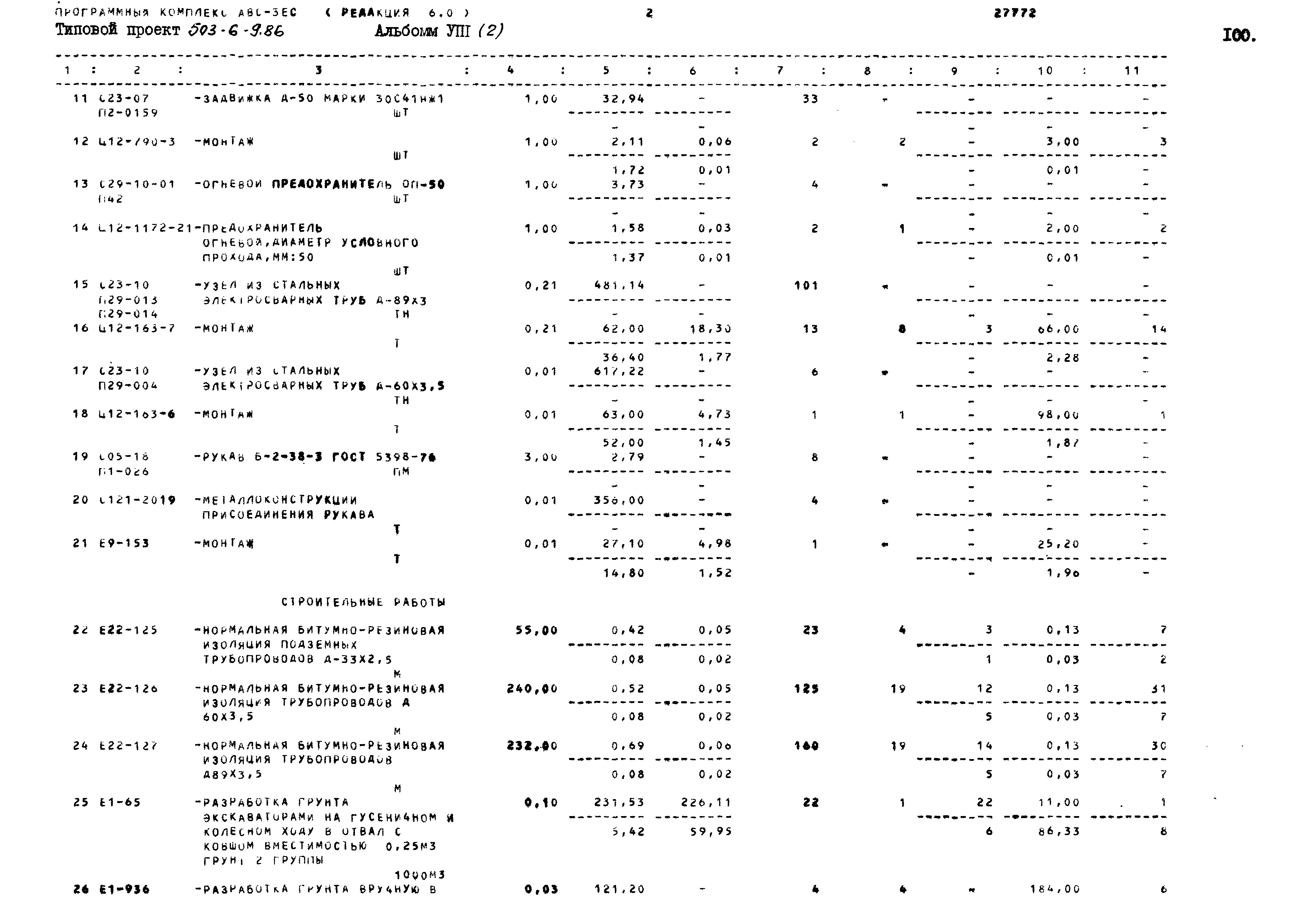 Типовой проект 503-6-9.86