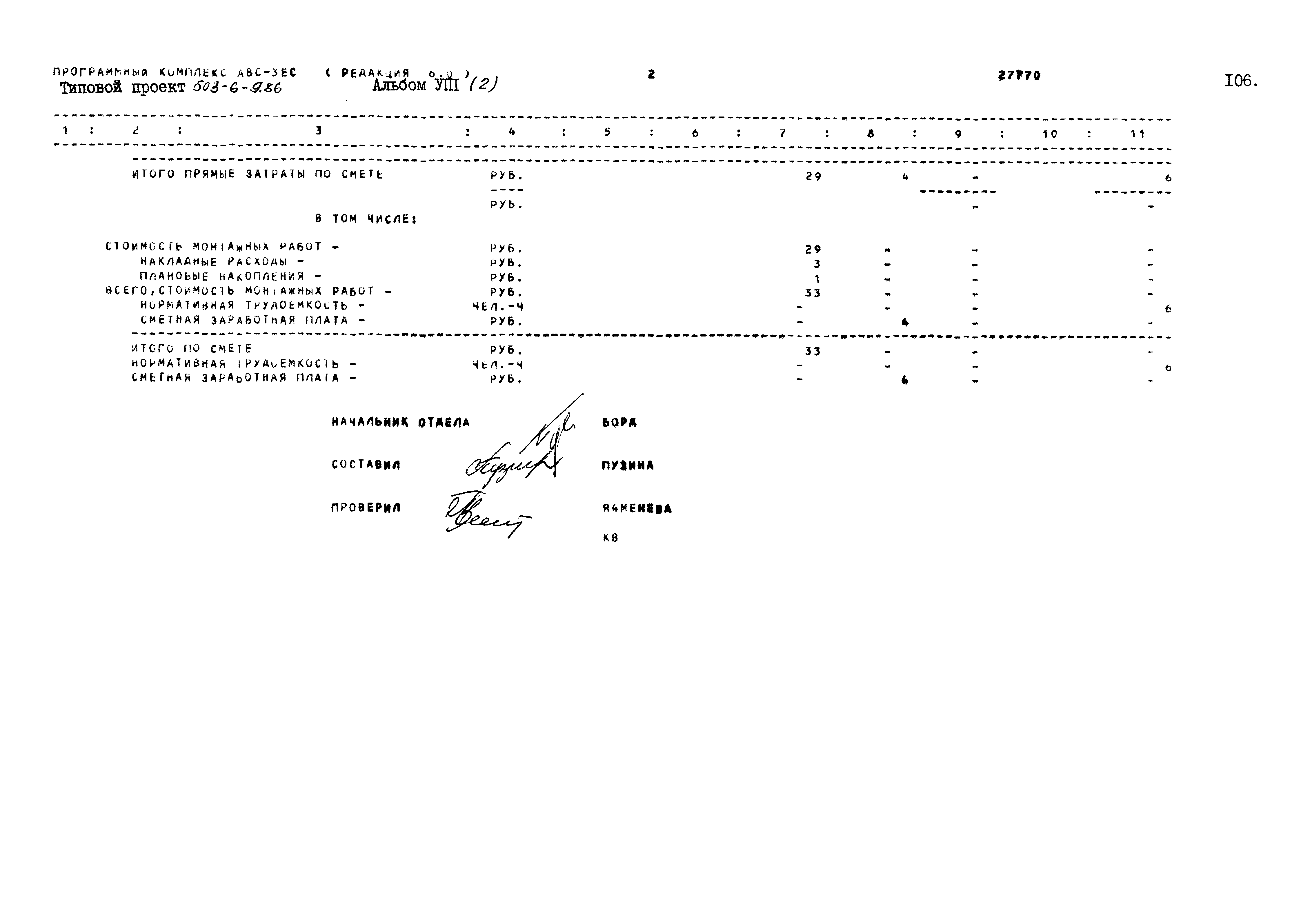 Типовой проект 503-6-9.86