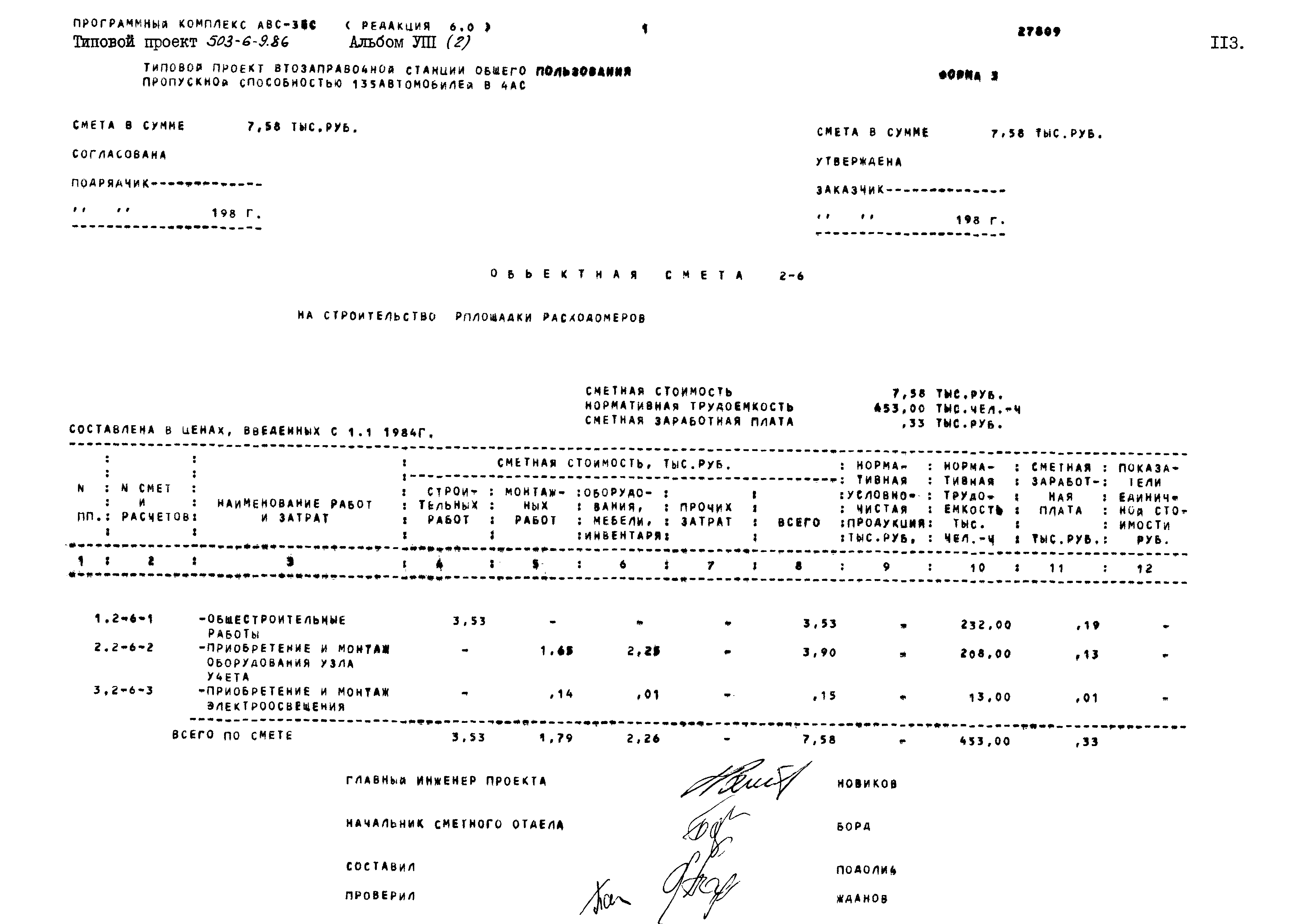 Типовой проект 503-6-9.86
