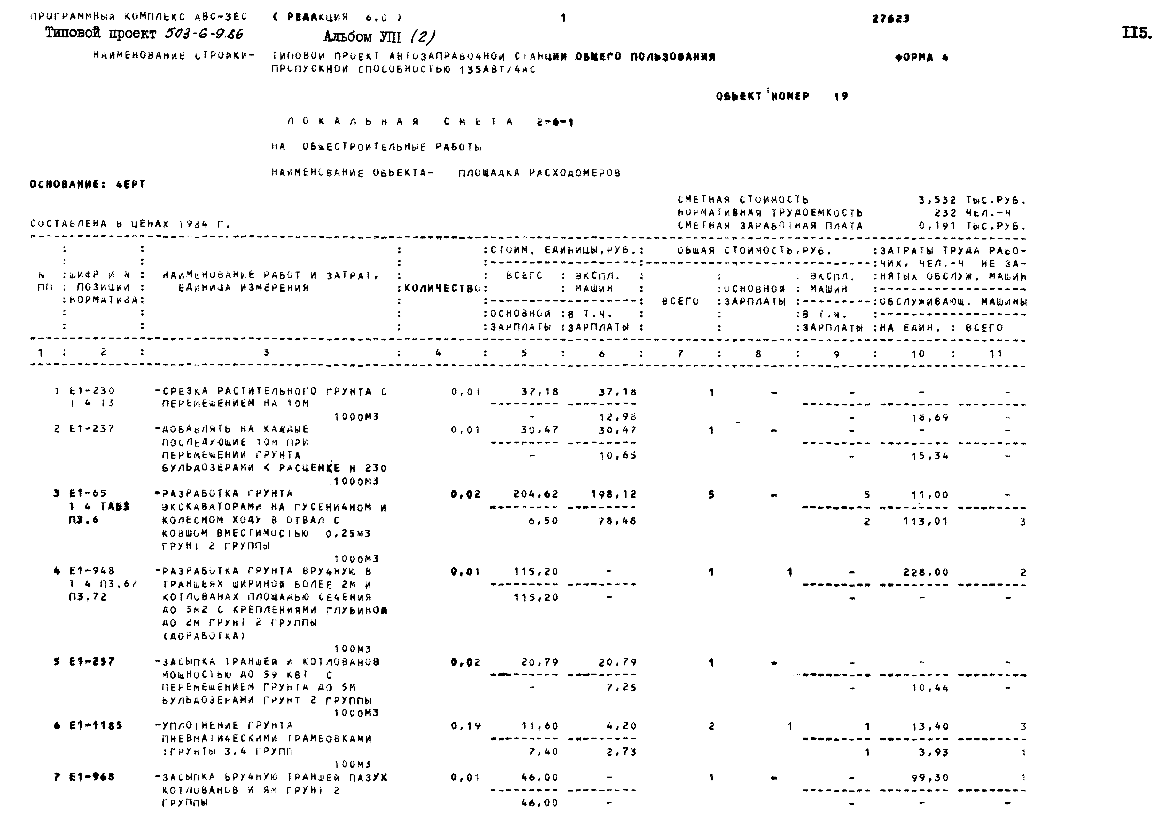 Типовой проект 503-6-9.86