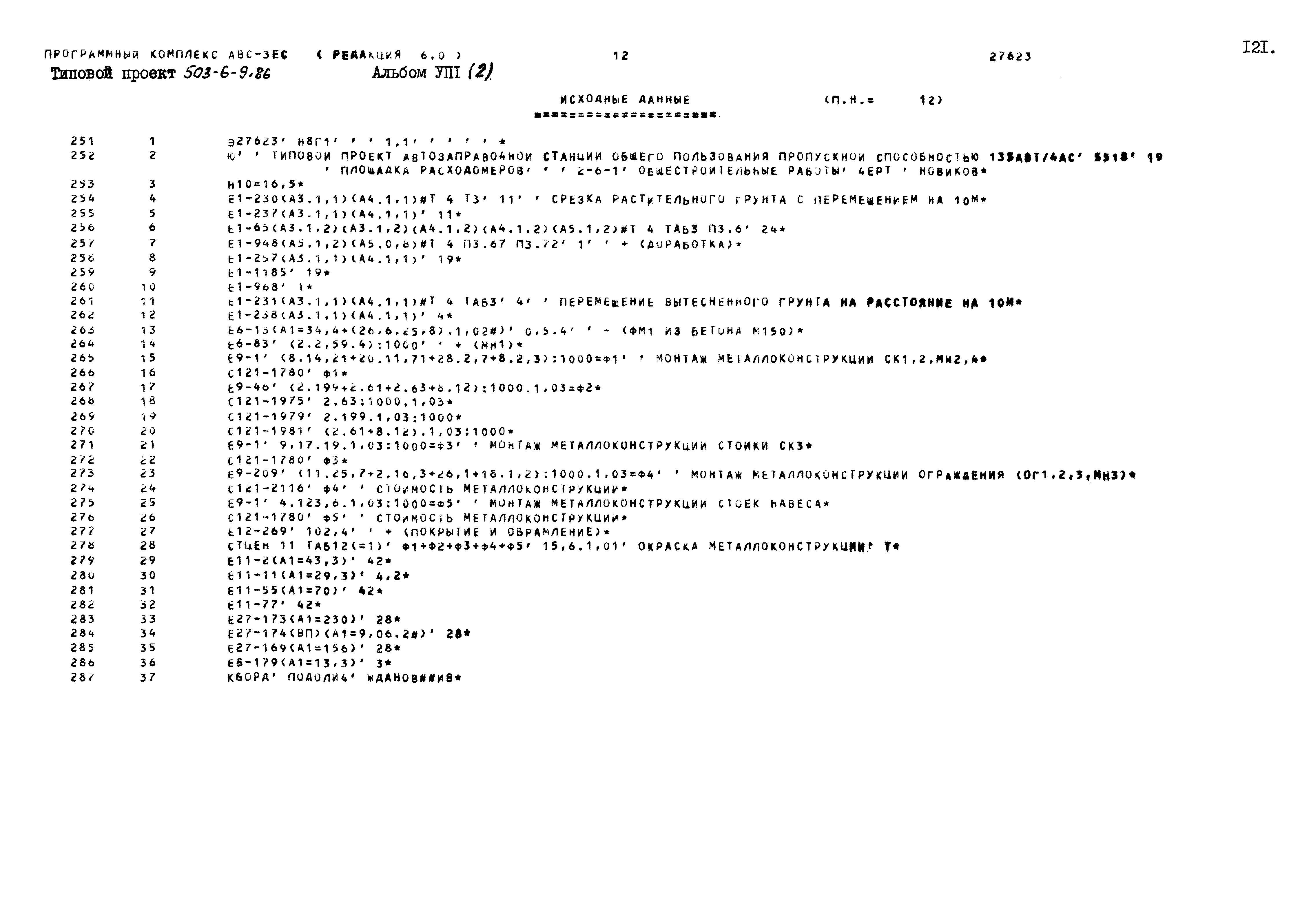 Типовой проект 503-6-9.86
