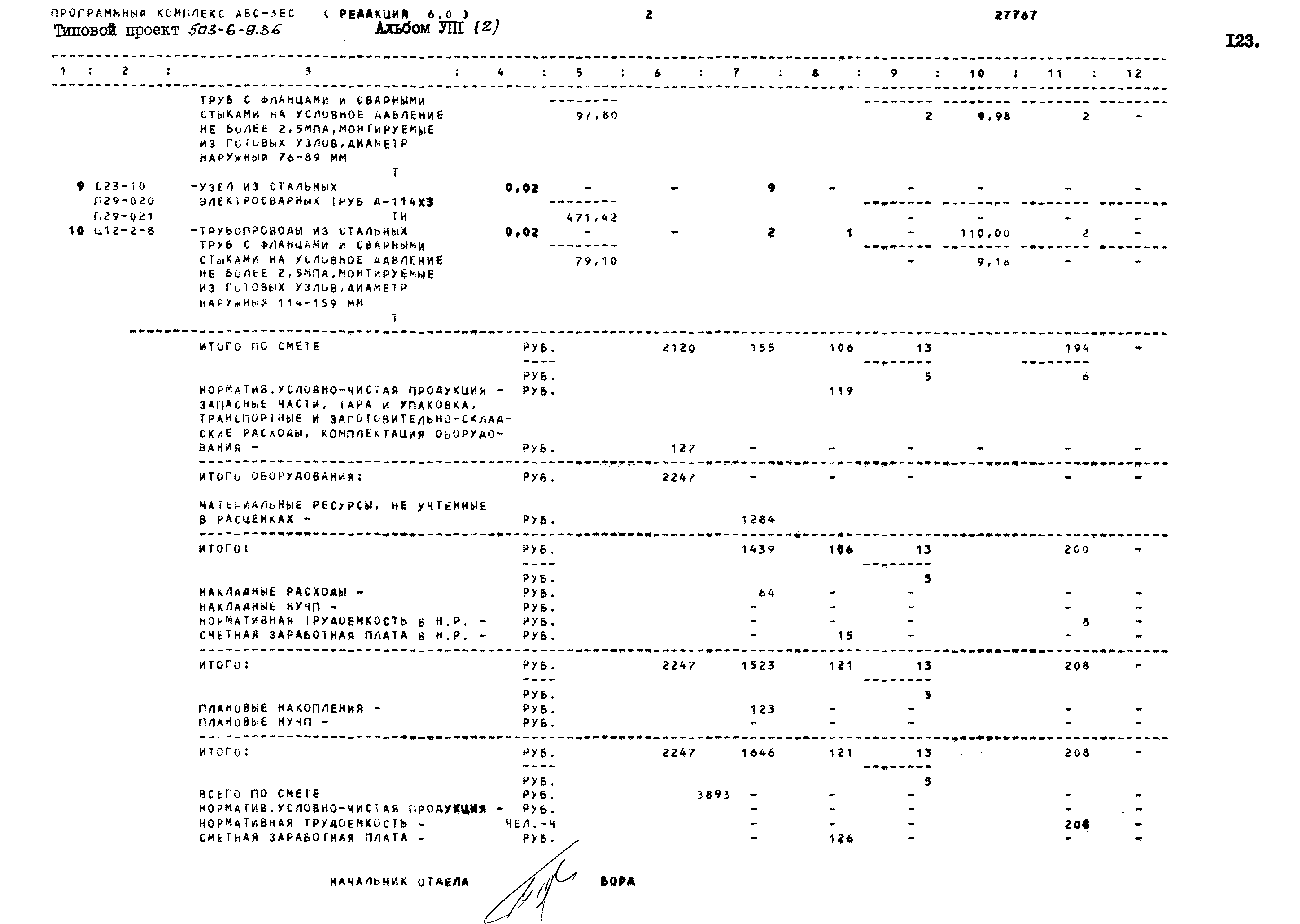 Типовой проект 503-6-9.86