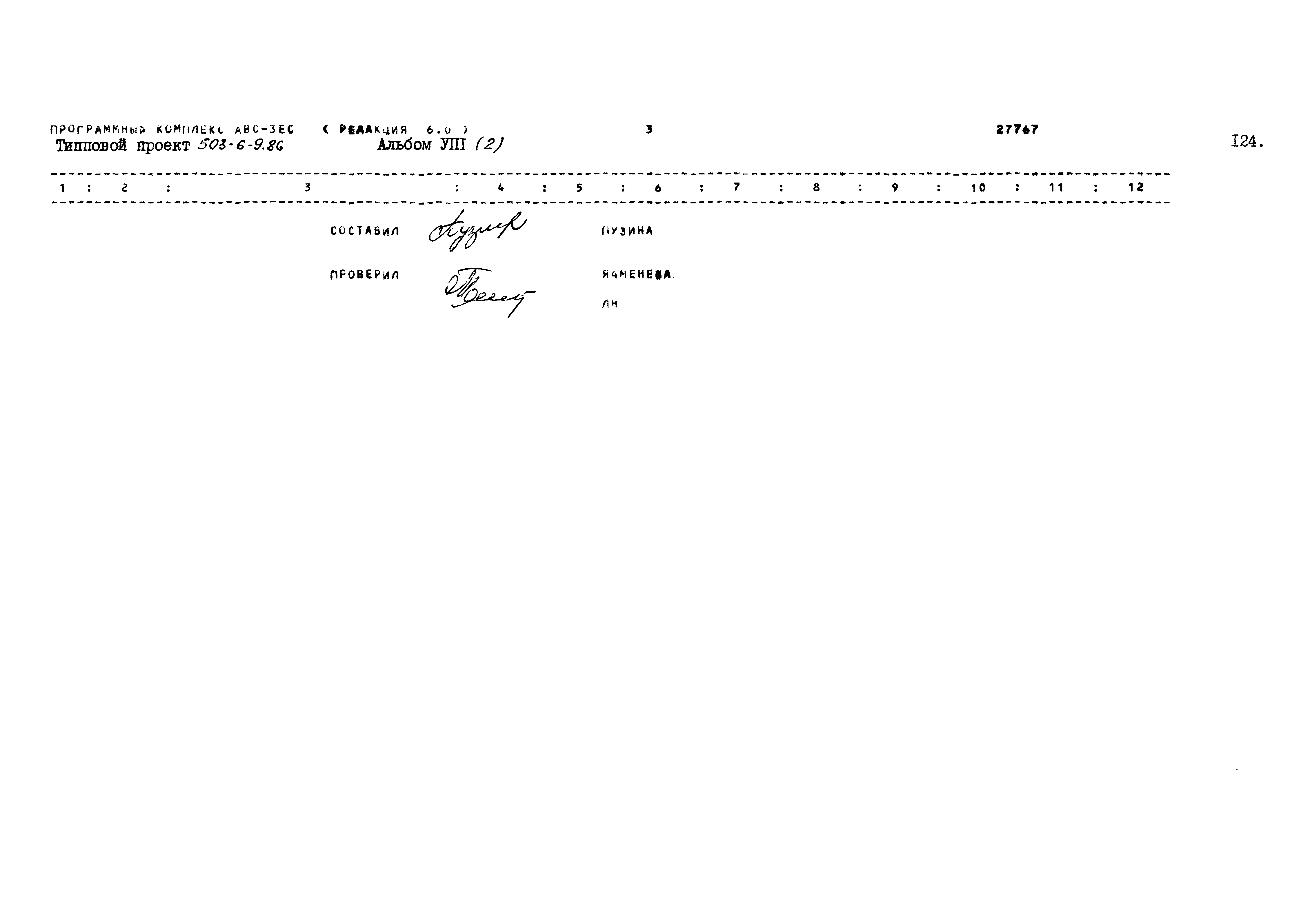 Типовой проект 503-6-9.86