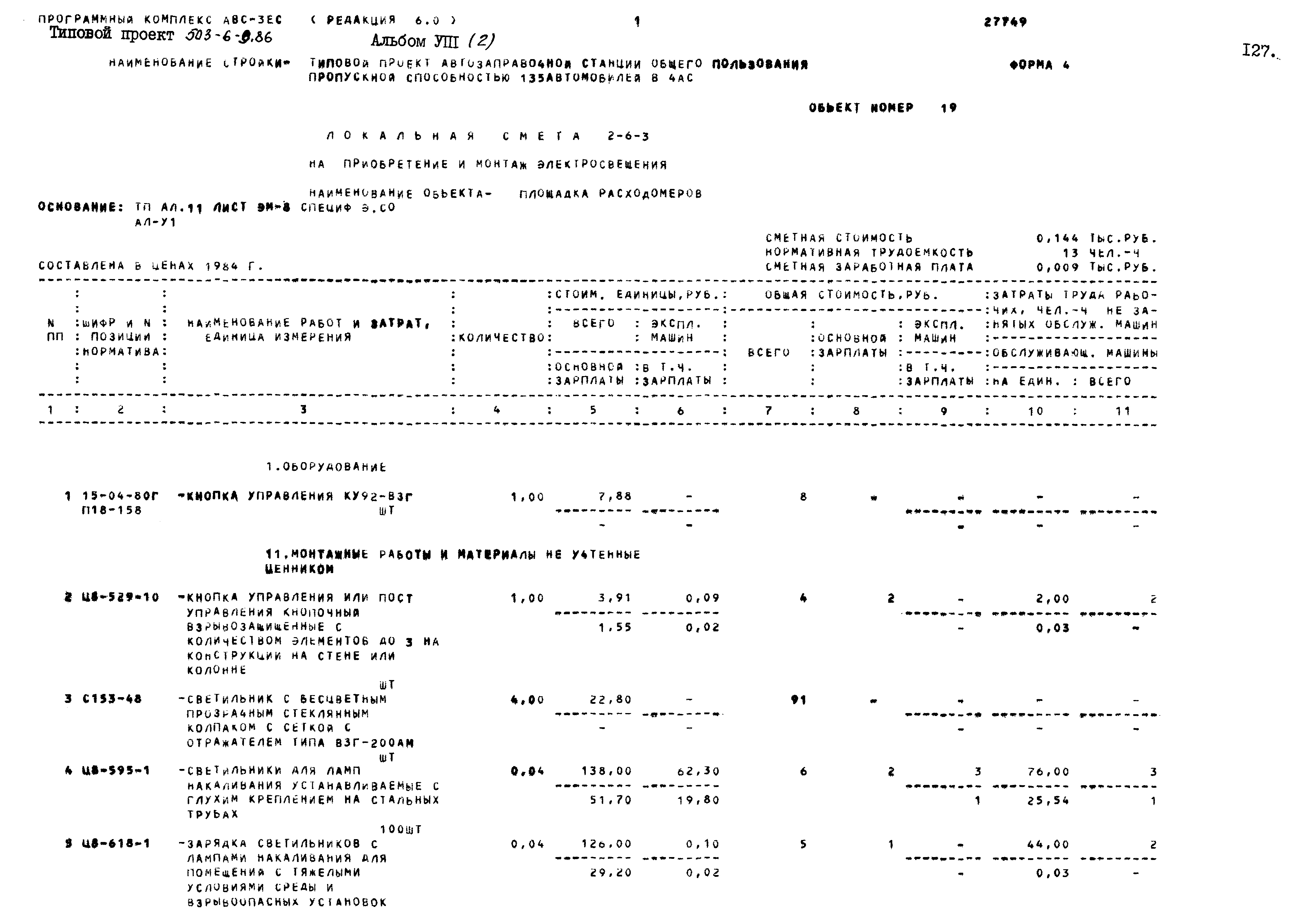 Типовой проект 503-6-9.86