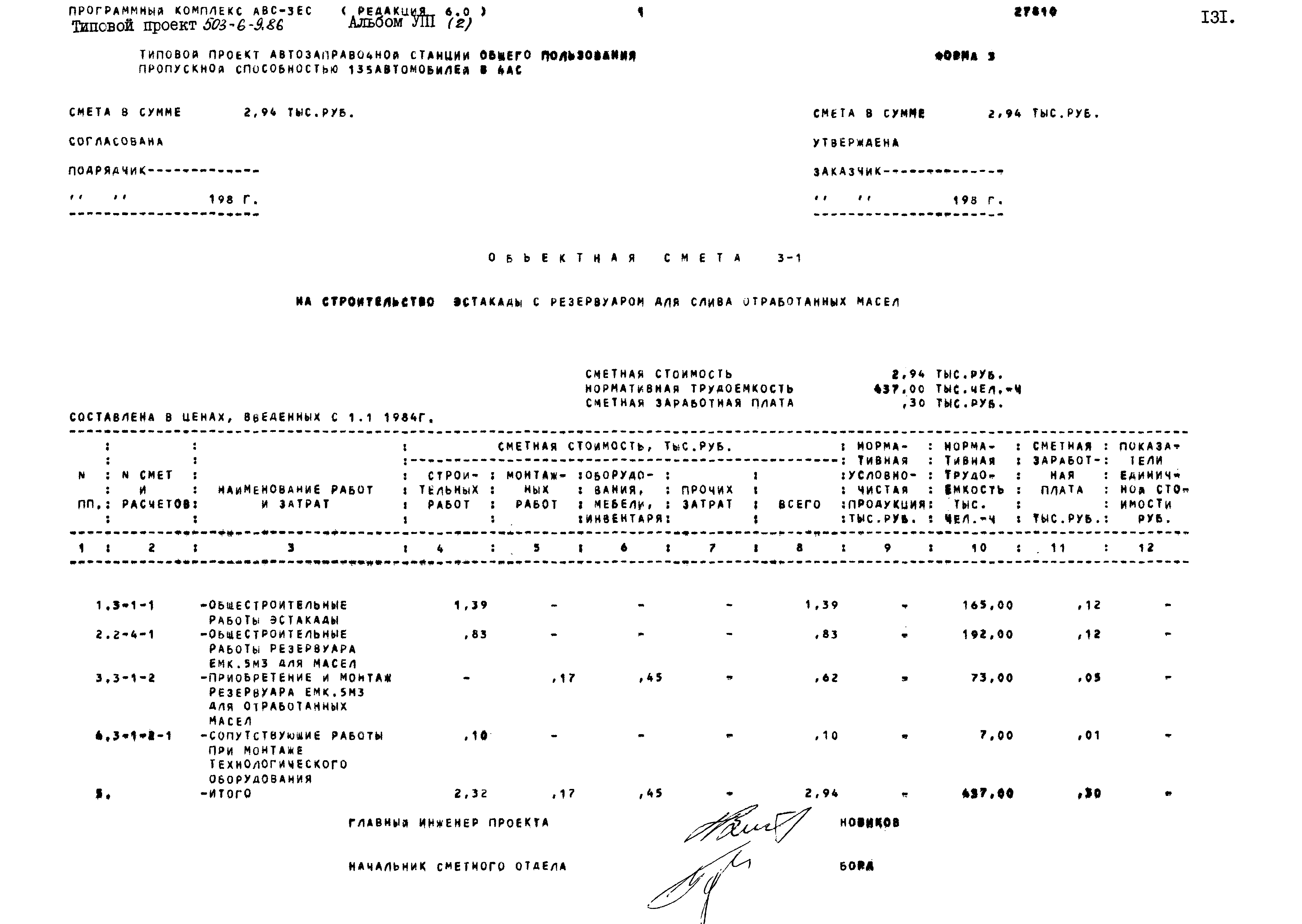 Типовой проект 503-6-9.86