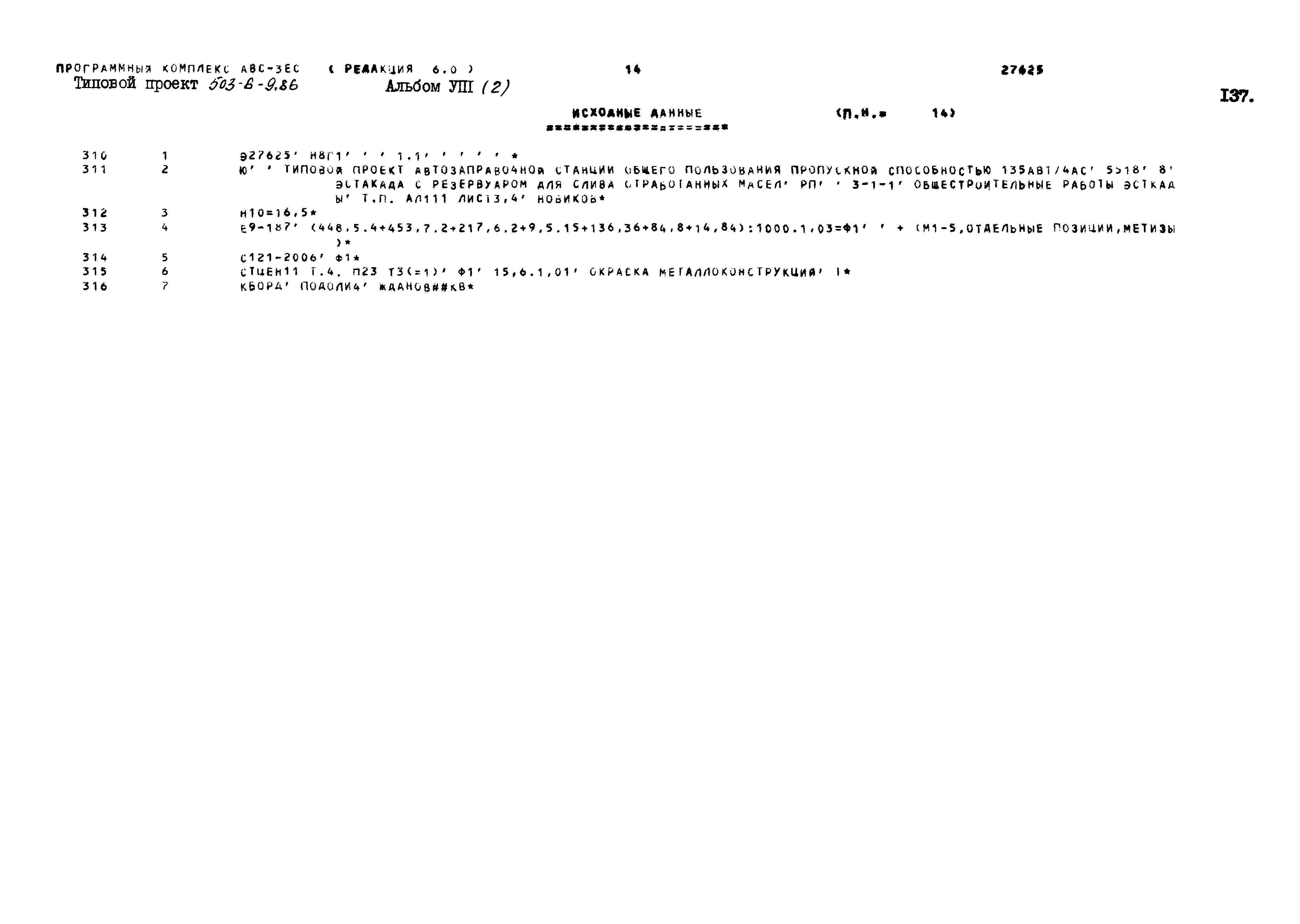 Типовой проект 503-6-9.86