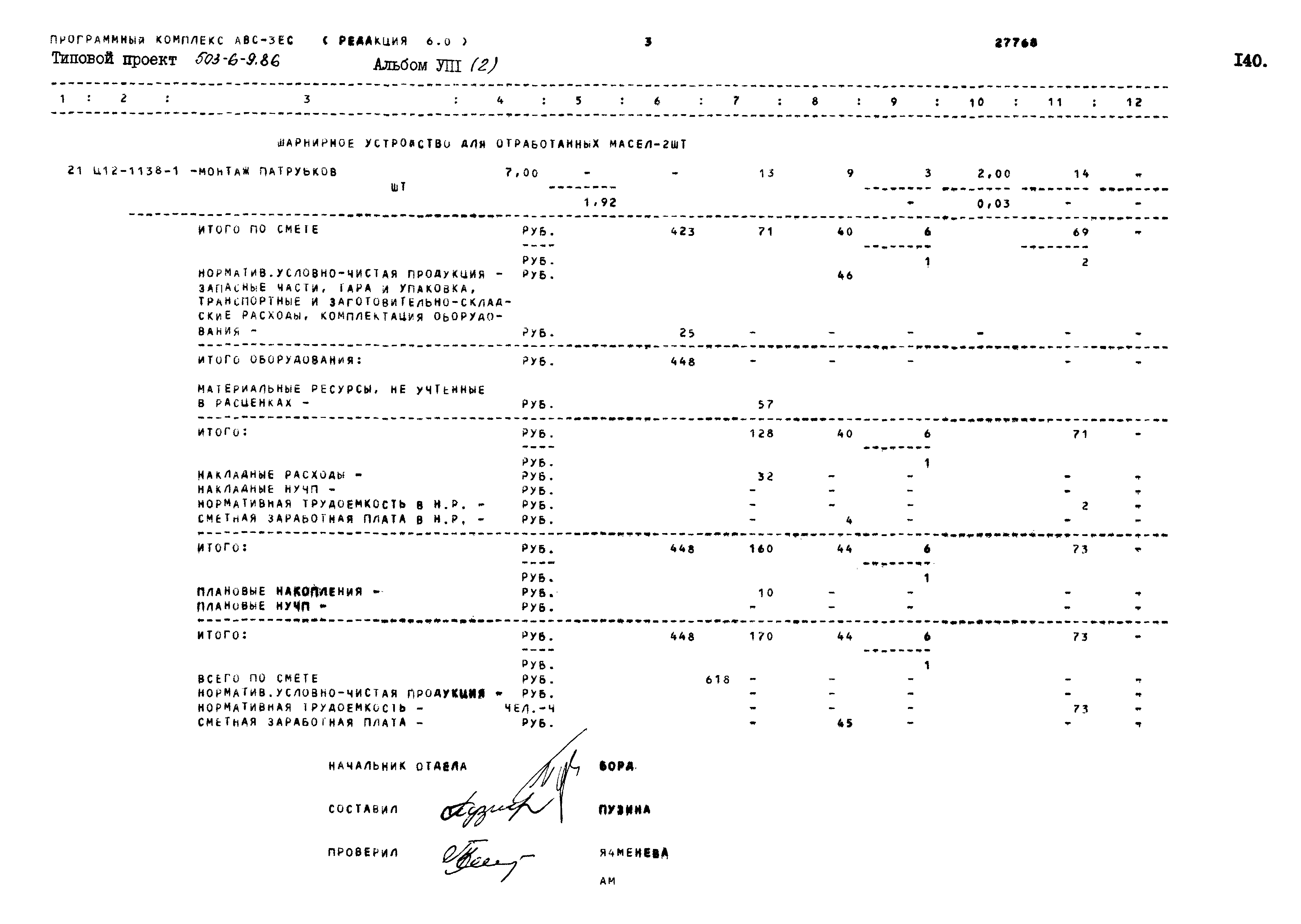 Типовой проект 503-6-9.86