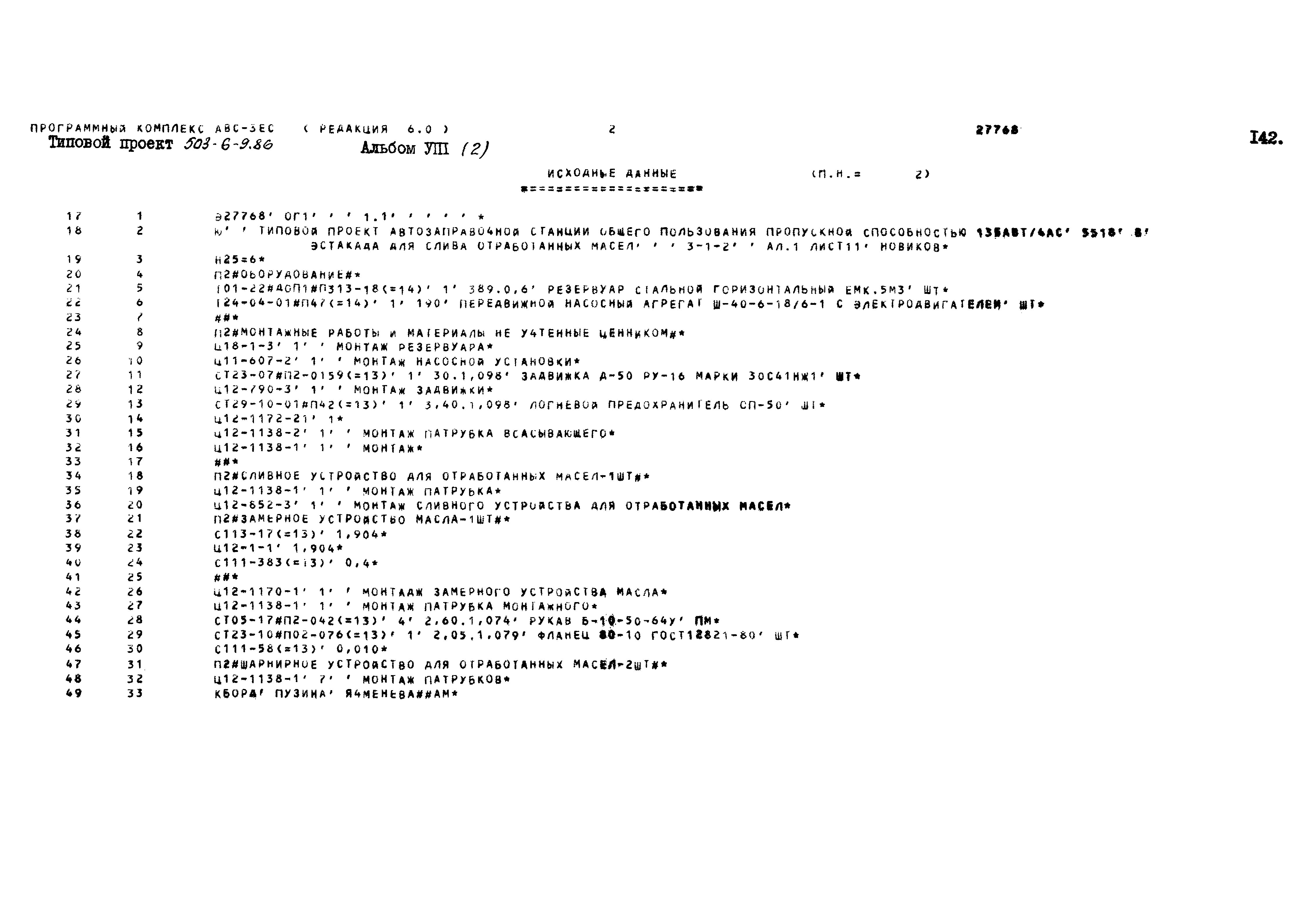 Типовой проект 503-6-9.86