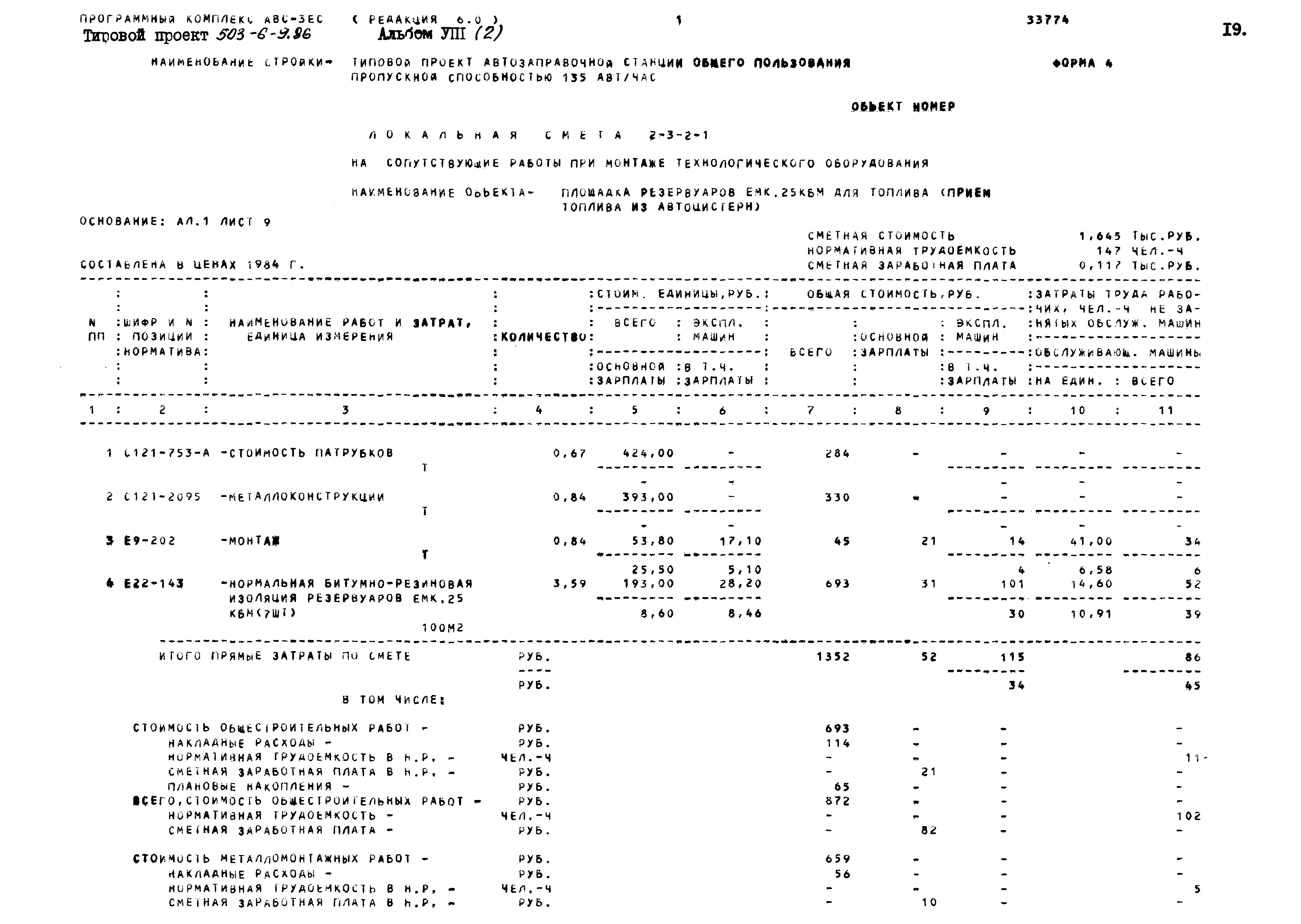 Типовой проект 503-6-9.86