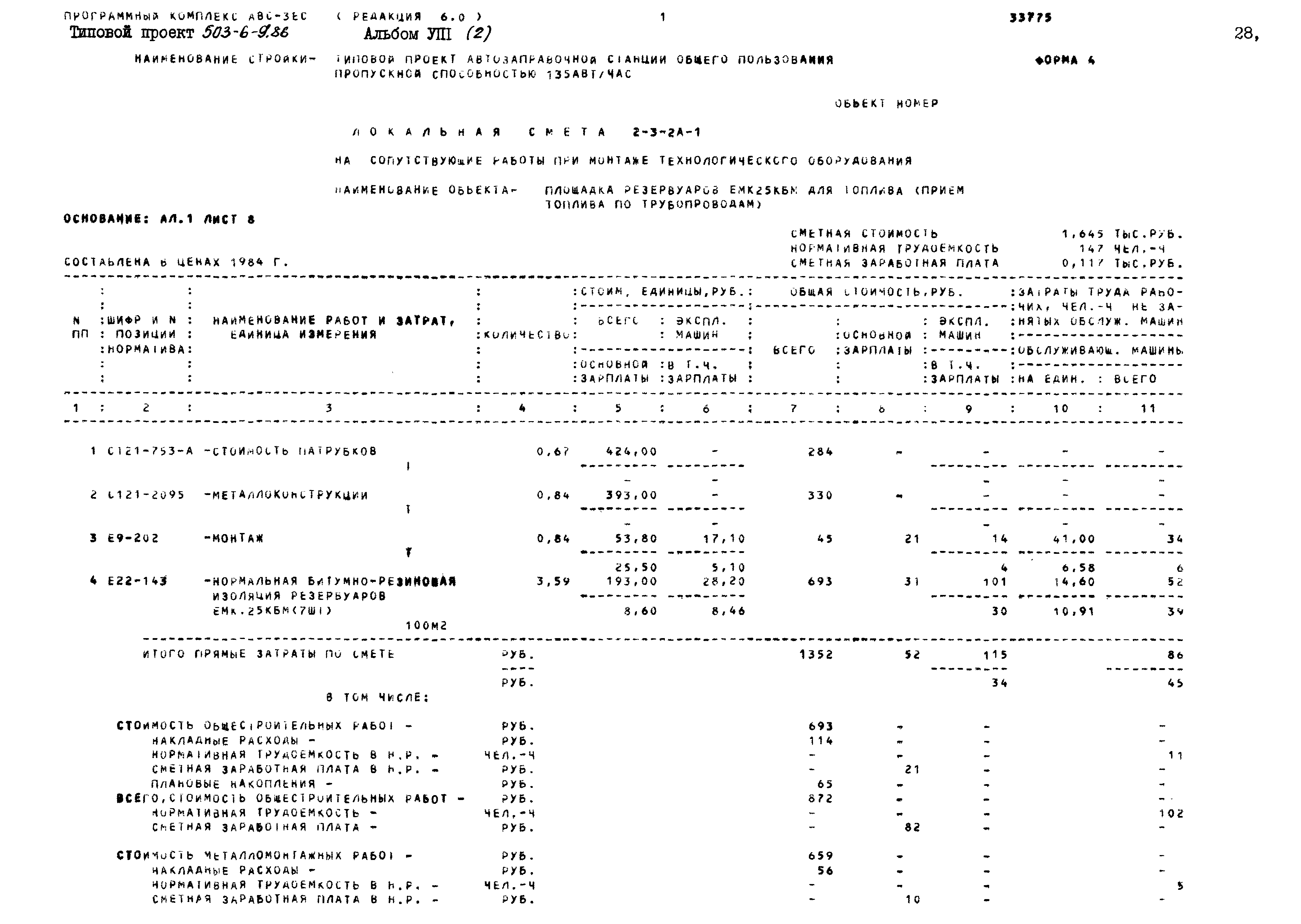 Типовой проект 503-6-9.86