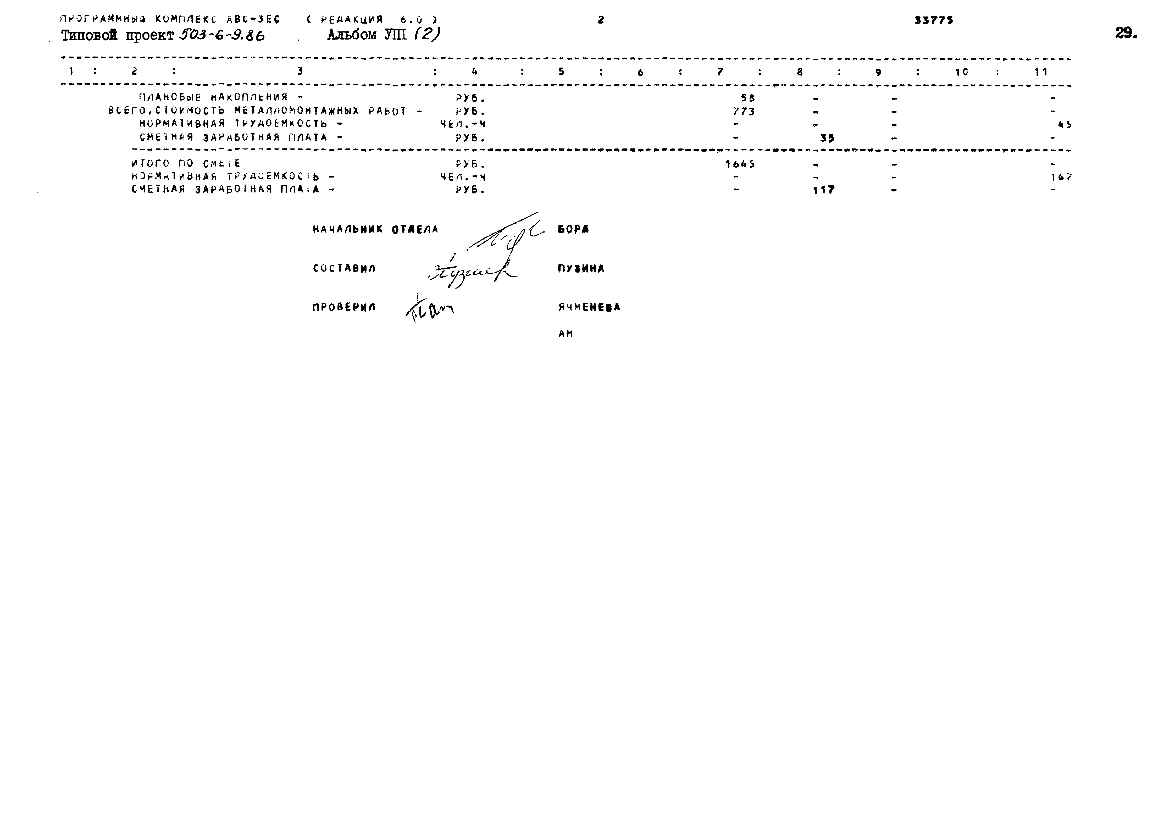 Типовой проект 503-6-9.86