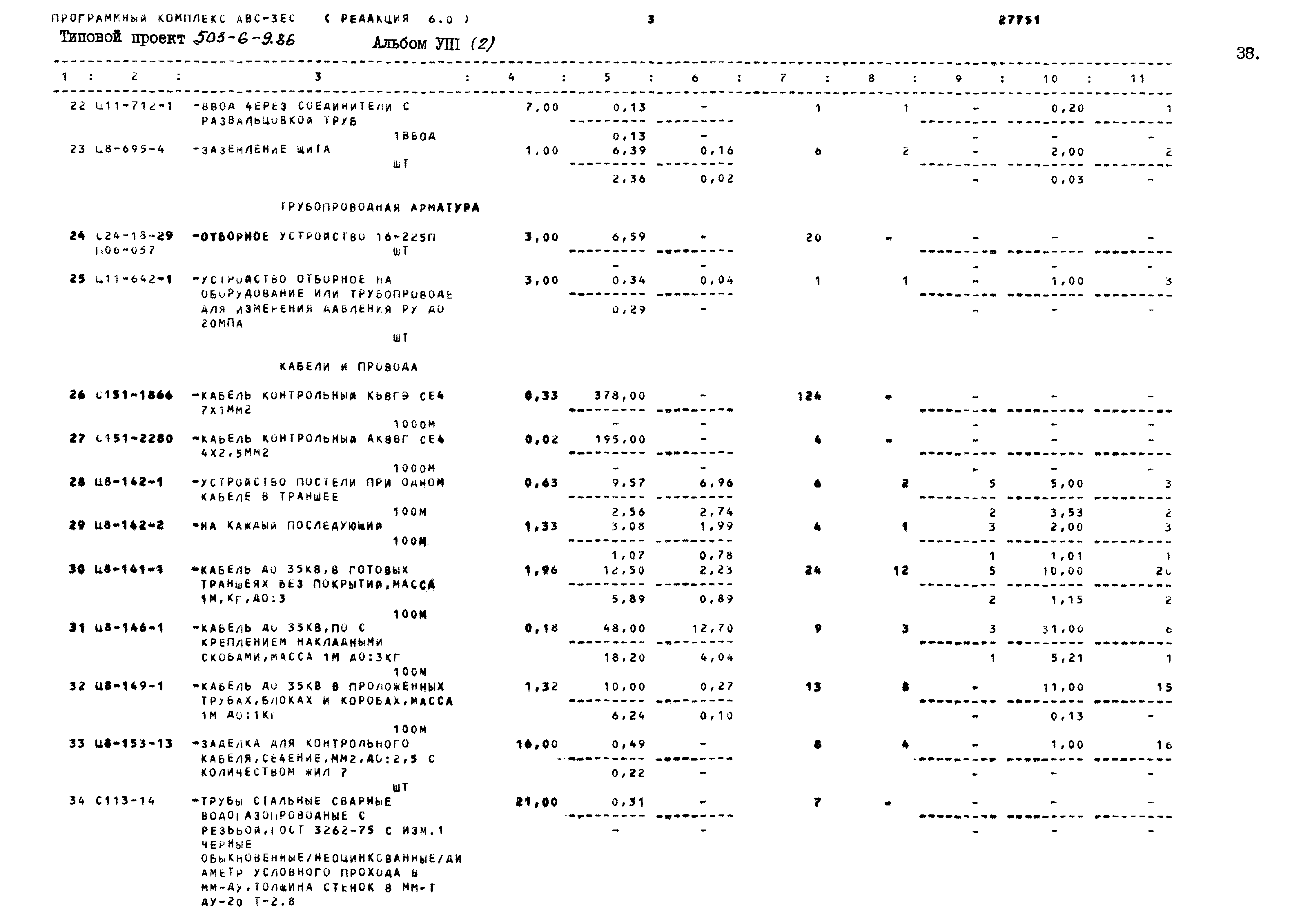 Типовой проект 503-6-9.86