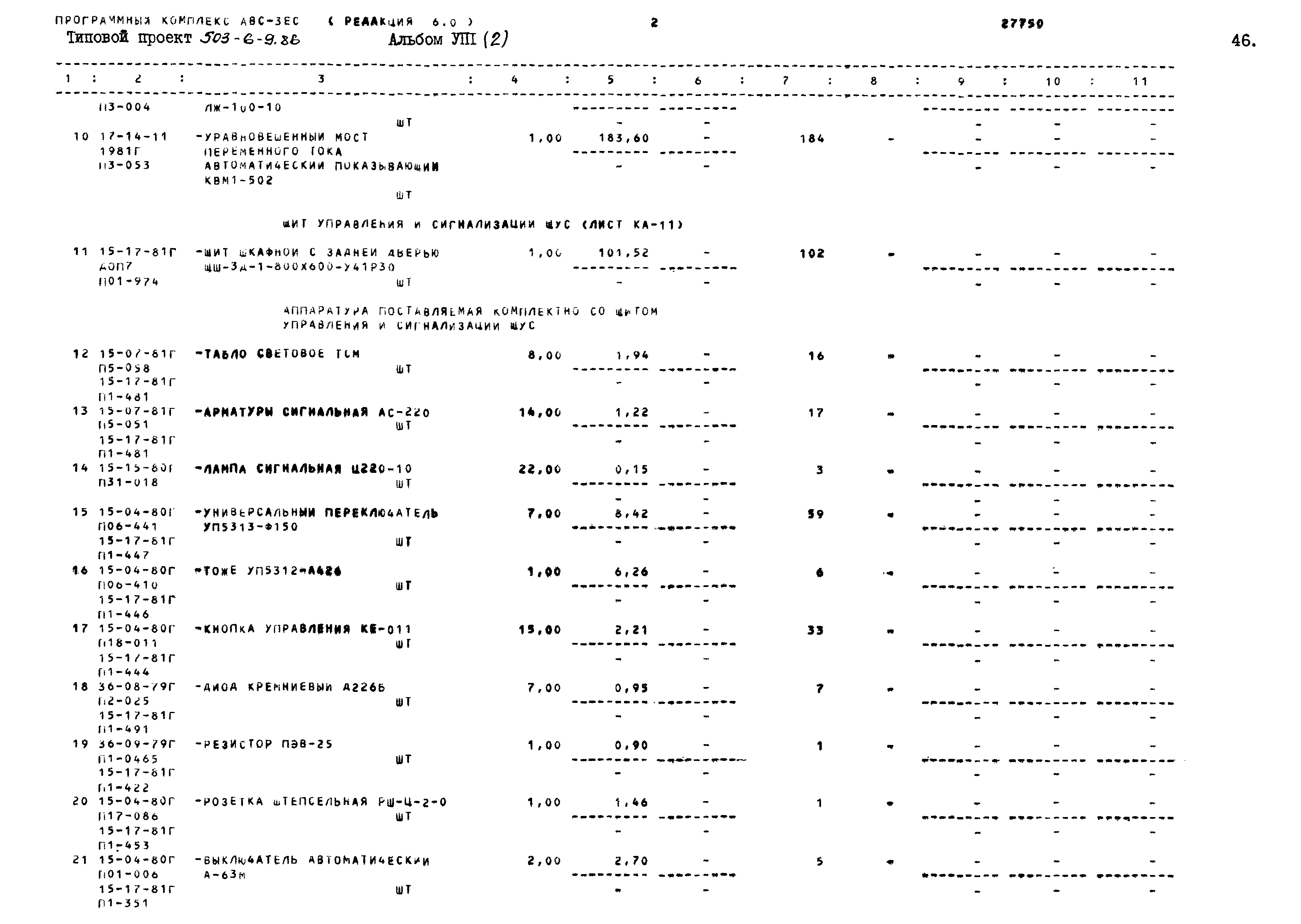 Типовой проект 503-6-9.86