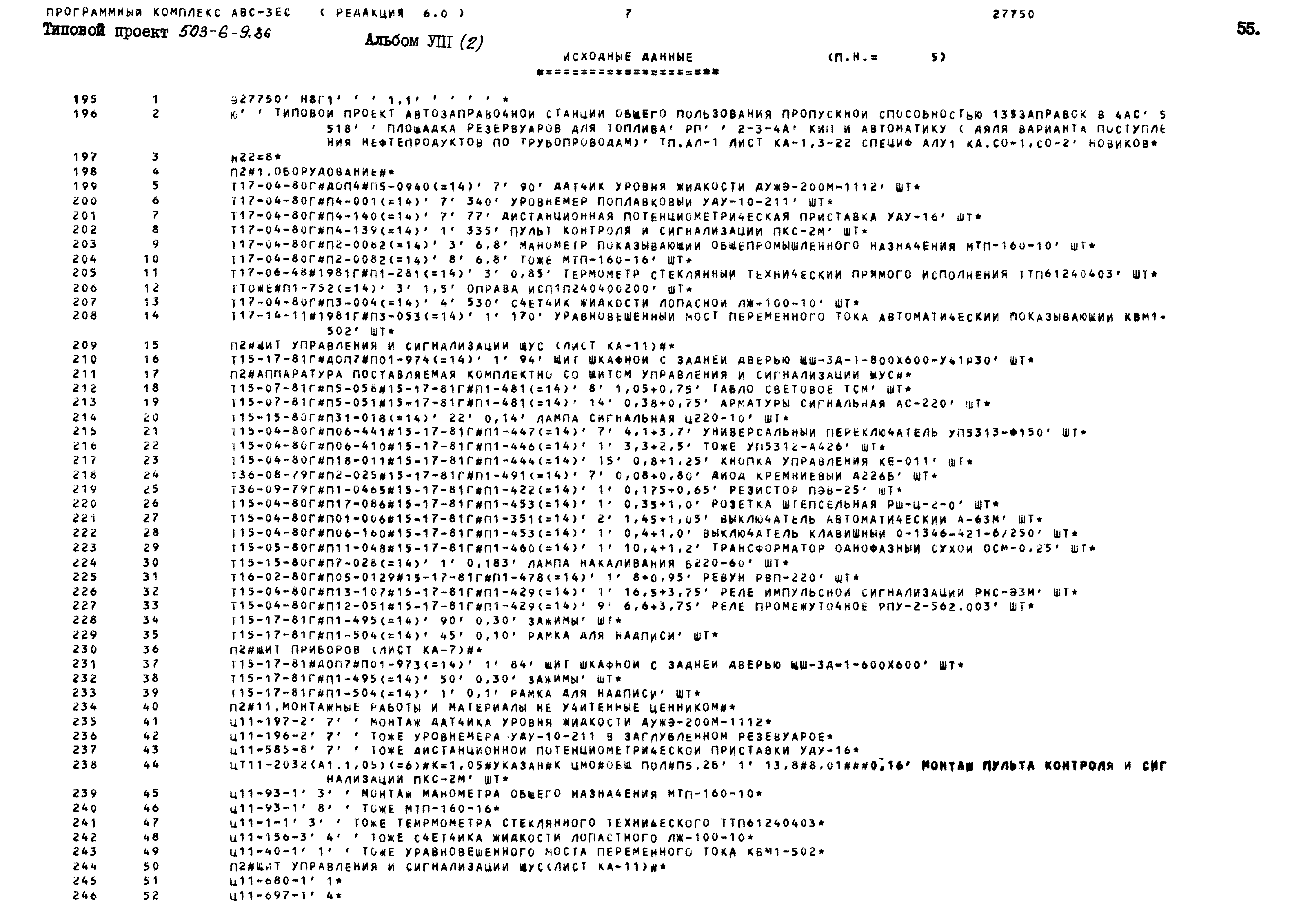 Типовой проект 503-6-9.86